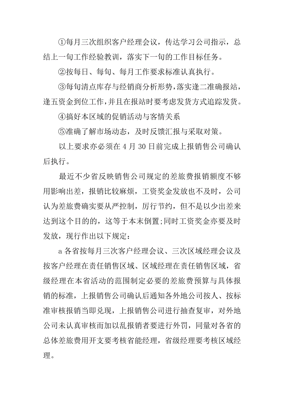 饮料述职报告.docx_第3页