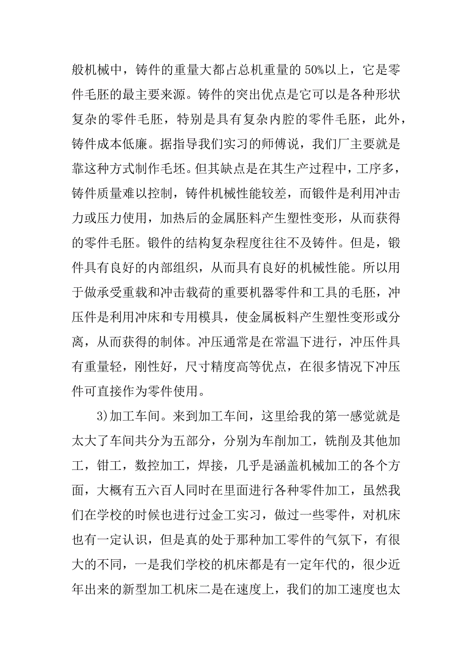 认知实习报告_3.docx_第3页