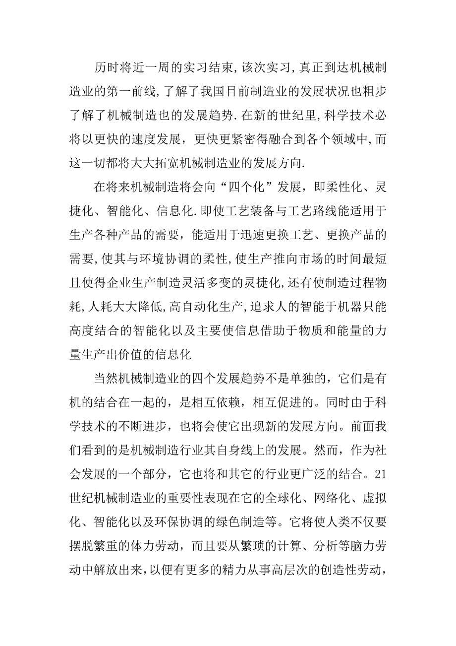 认知实习报告_3.docx_第5页