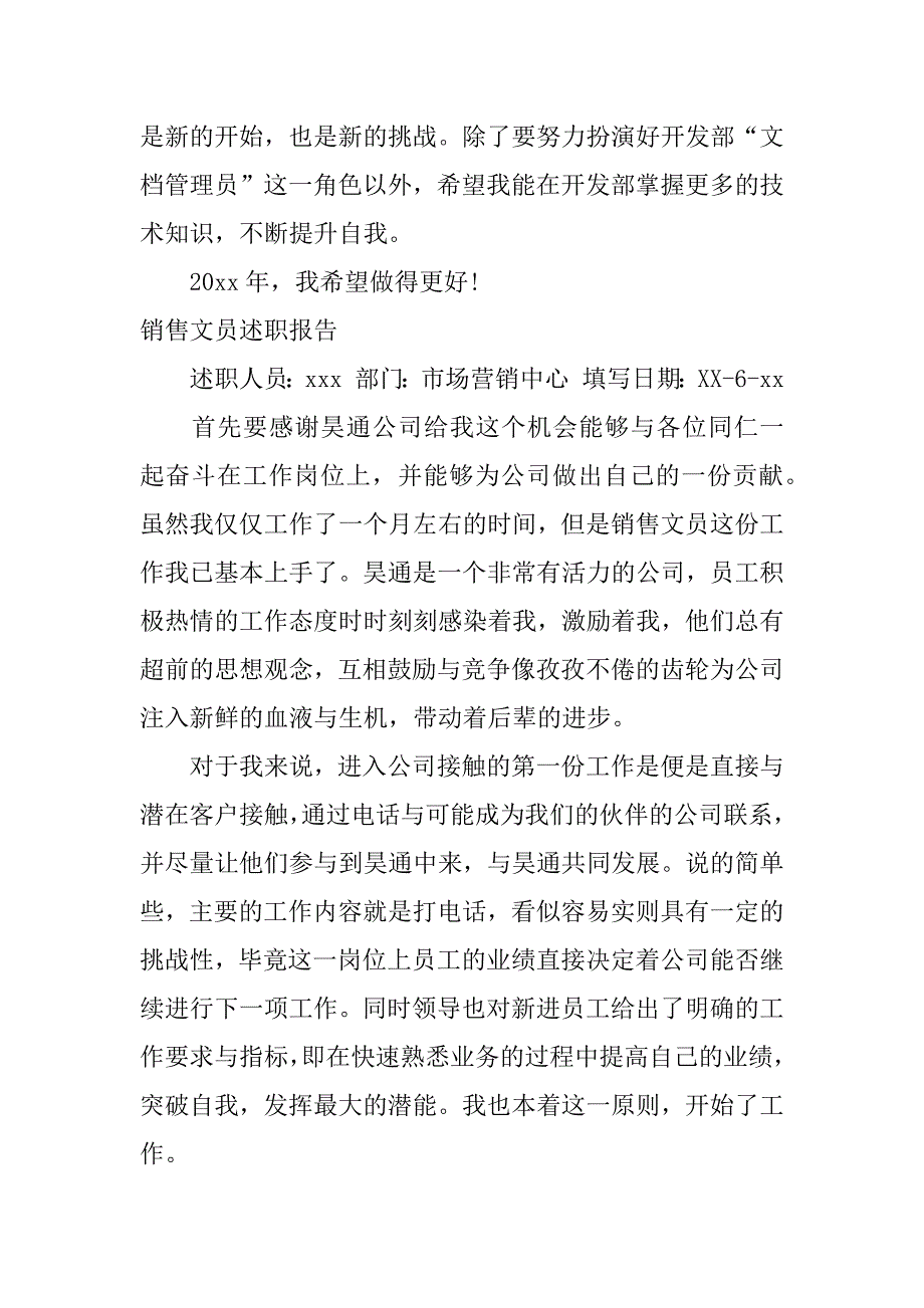 销售文员述职报告.docx_第3页