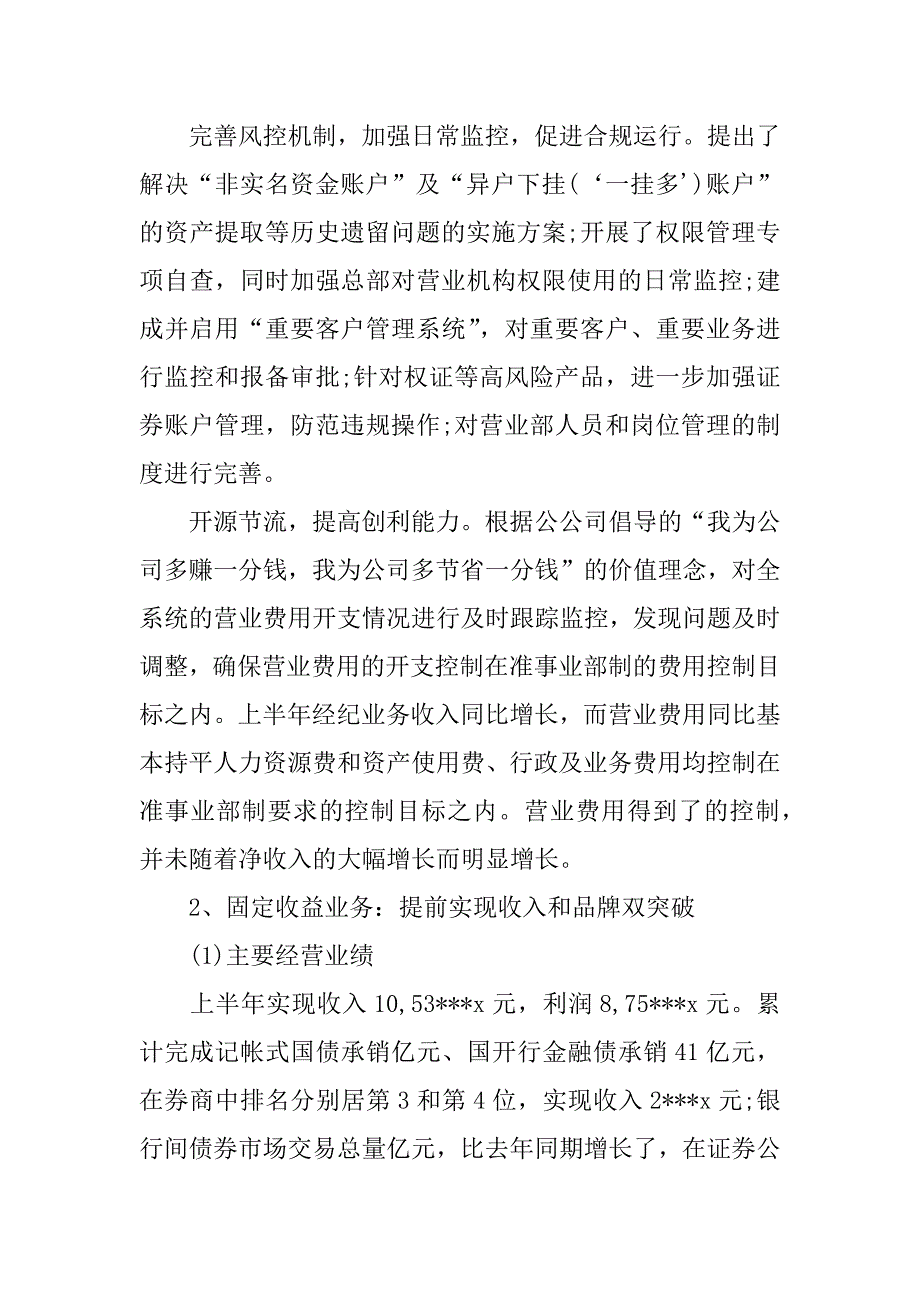 证券公司营销工作总结报告.docx_第4页