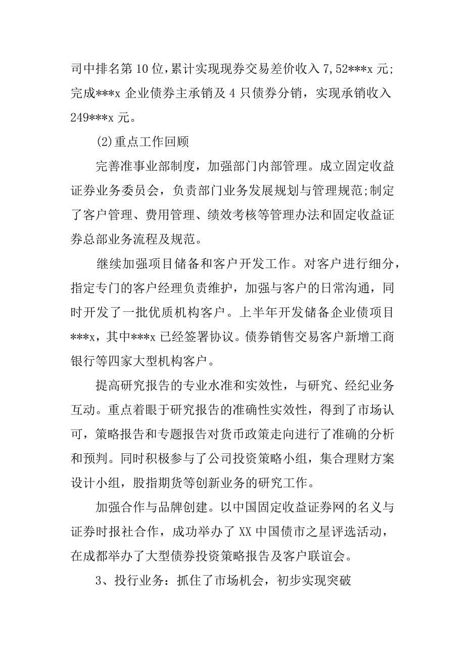 证券公司营销工作总结报告.docx_第5页