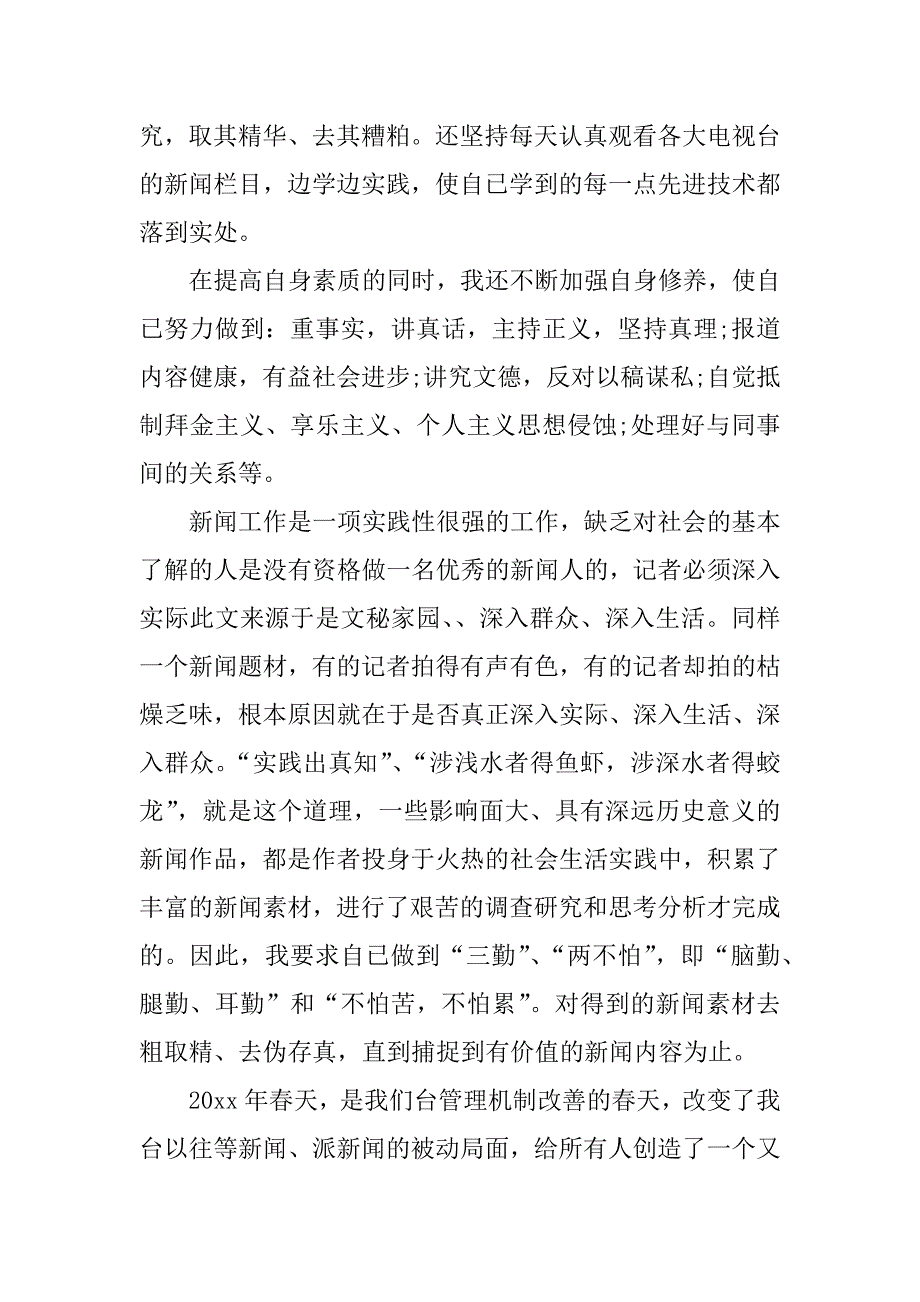 记者年终工作总结.docx_第2页