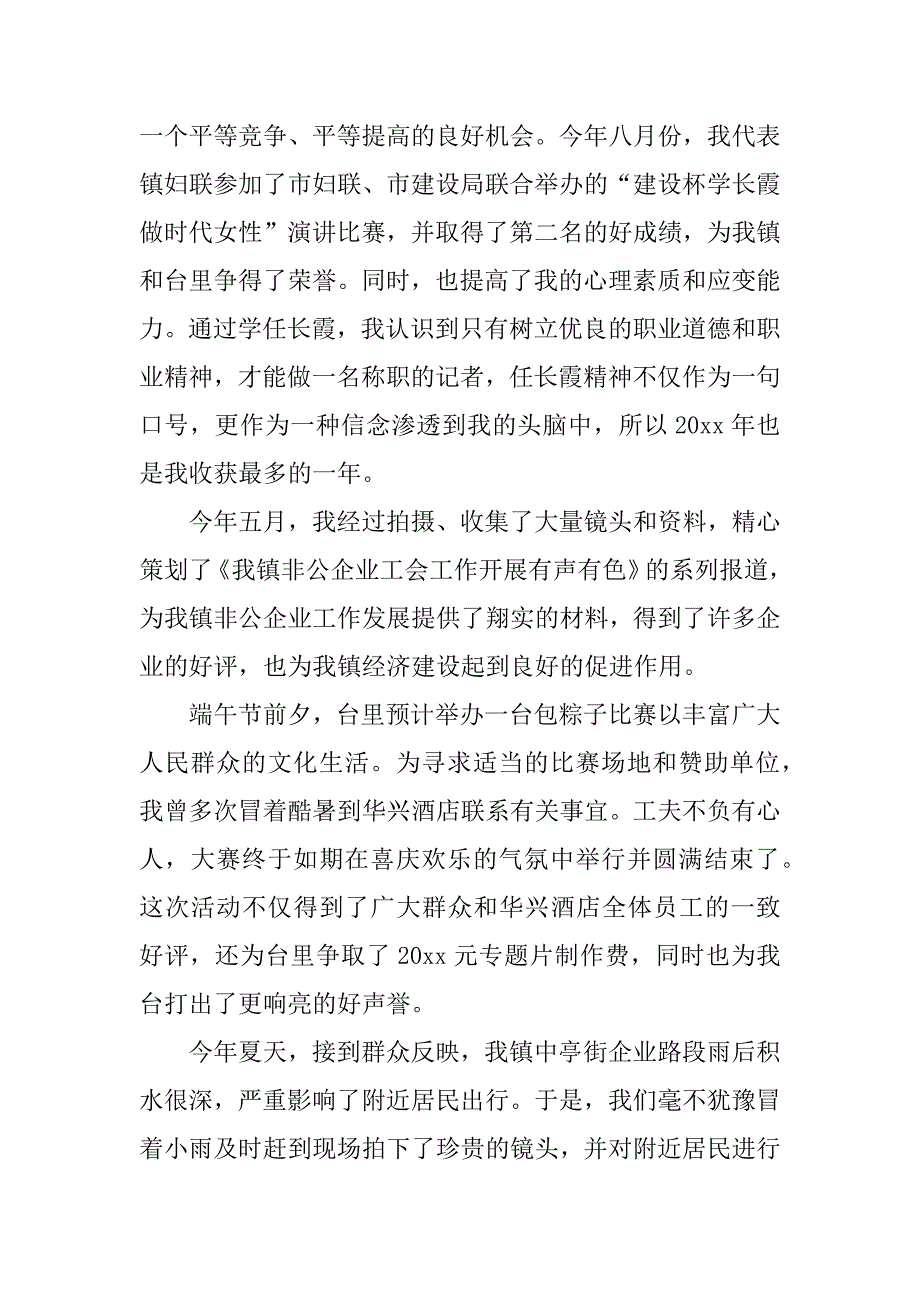 记者年终工作总结.docx_第3页