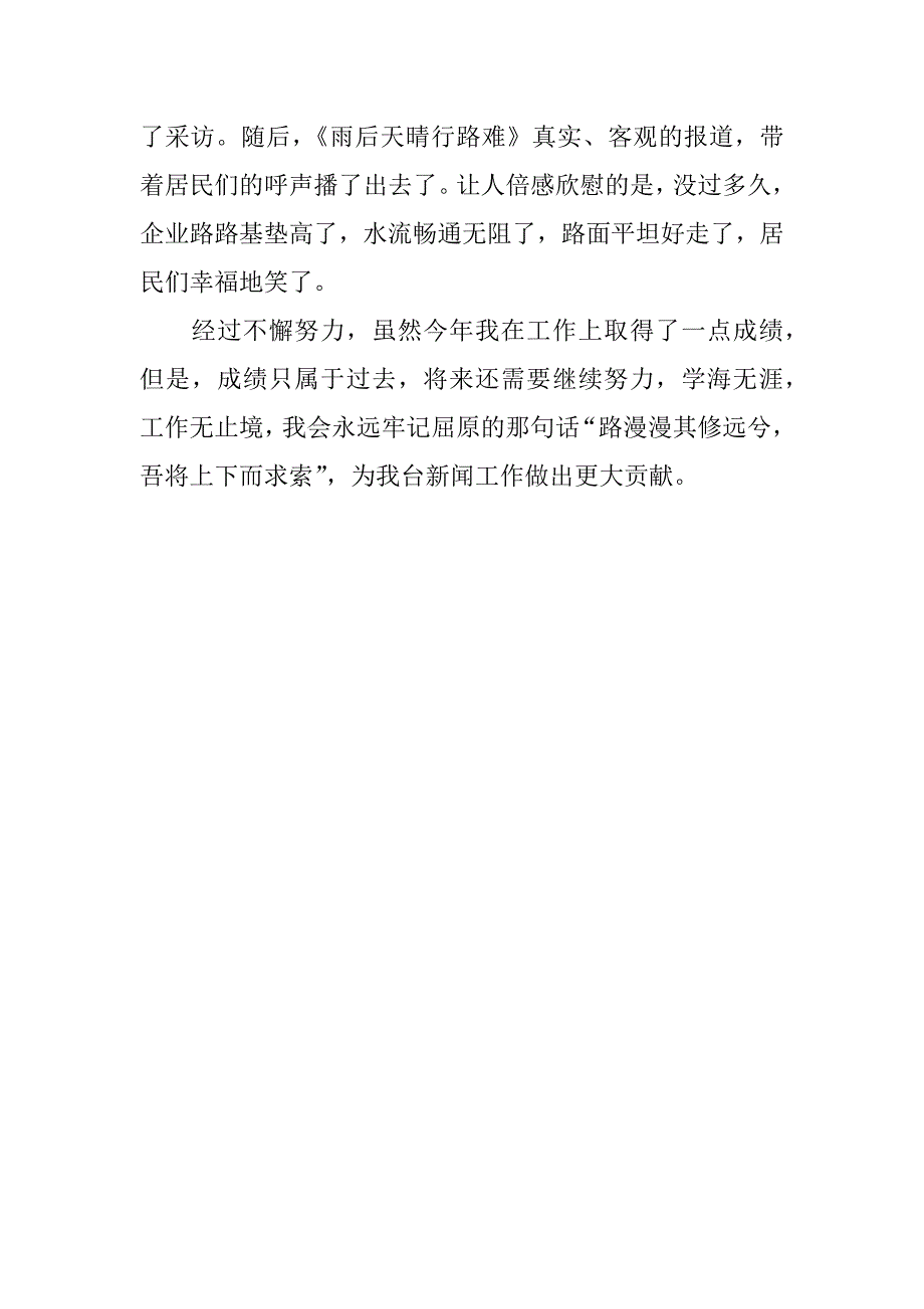 记者年终工作总结.docx_第4页