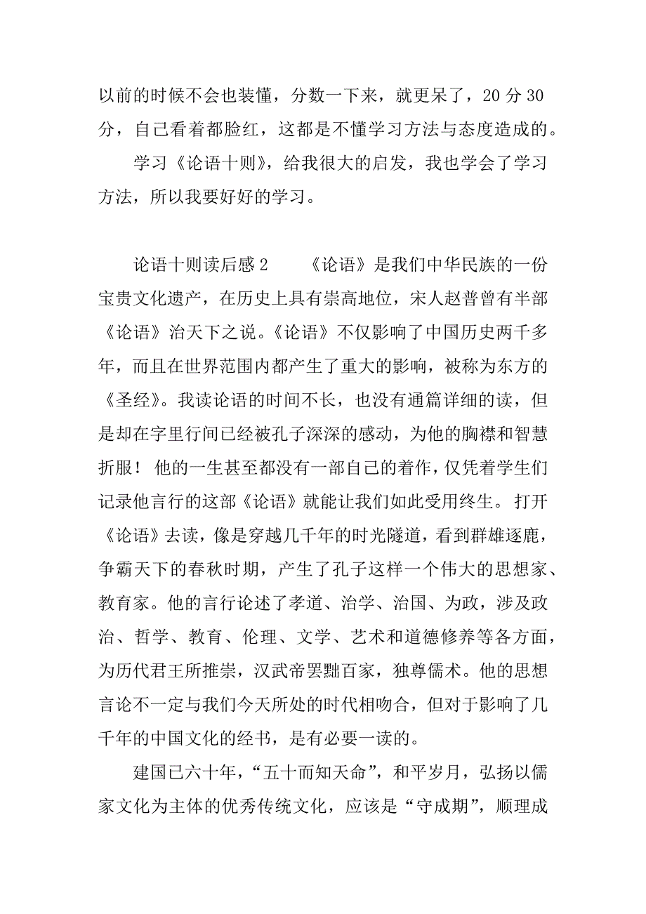 论语十则读后感两篇.docx_第2页