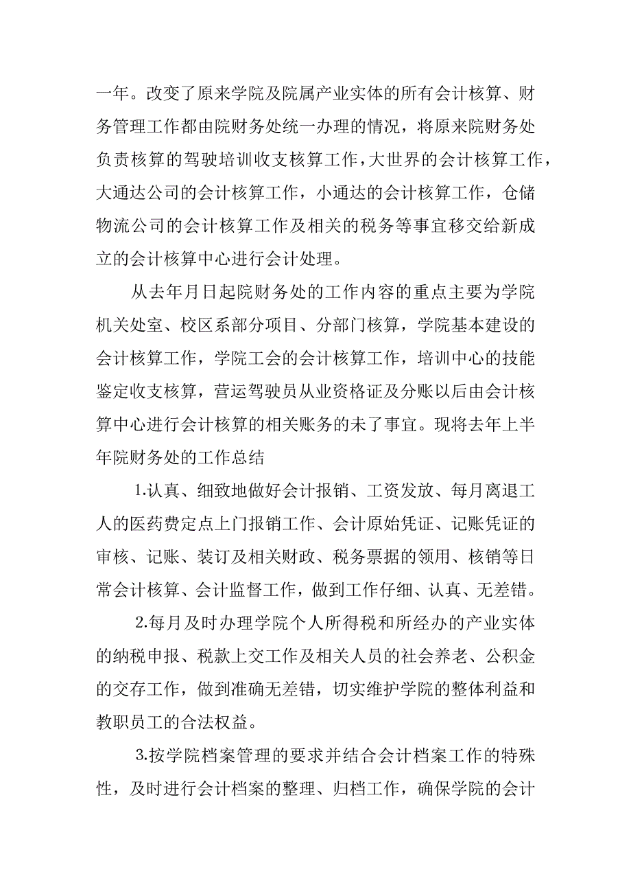 财务半年工作总结怎么写.docx_第2页