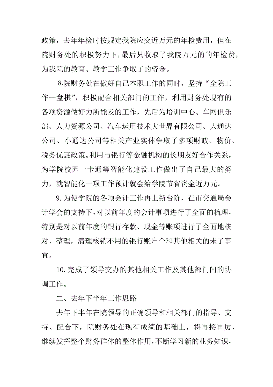 财务半年工作总结怎么写.docx_第4页