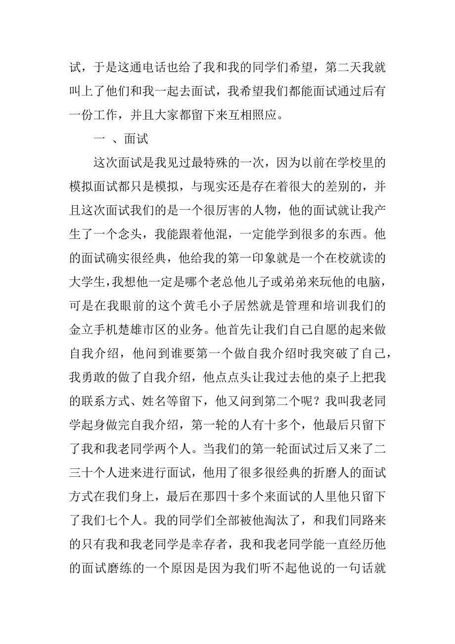 销售手机实习报告.docx_第2页