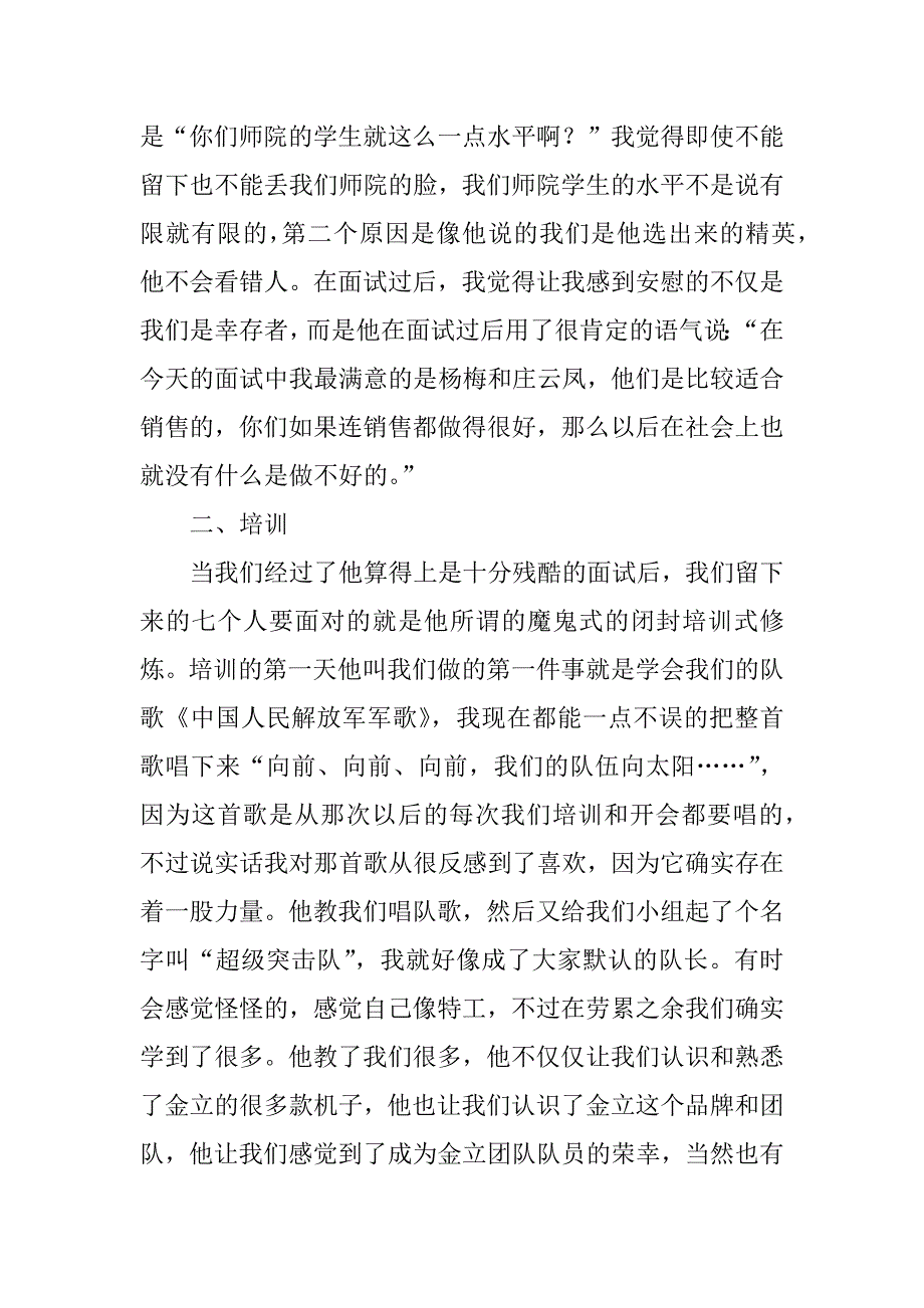 销售手机实习报告.docx_第3页