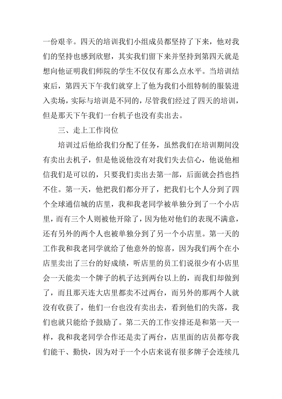 销售手机实习报告.docx_第4页