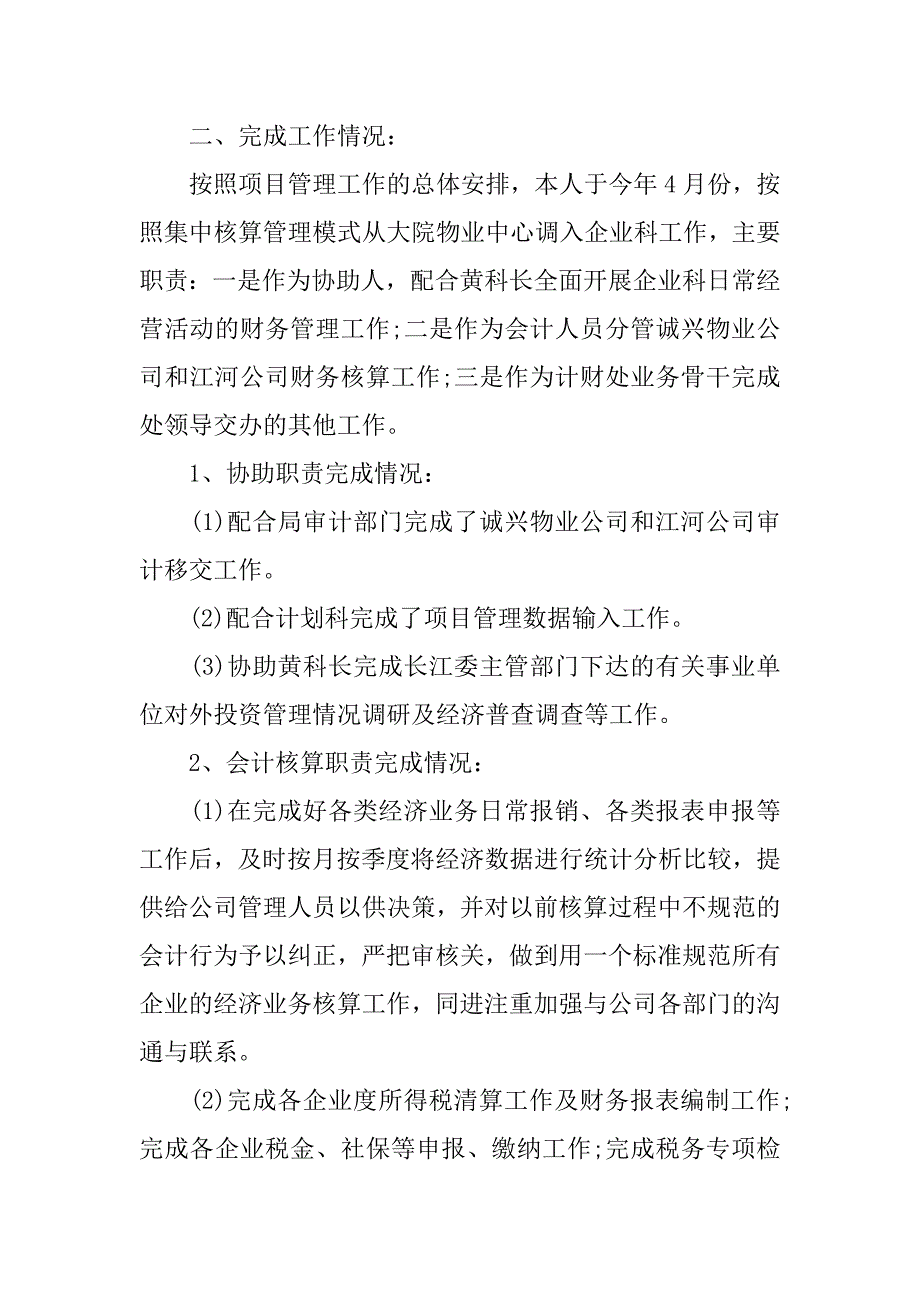 财务年度总结报告.docx_第4页