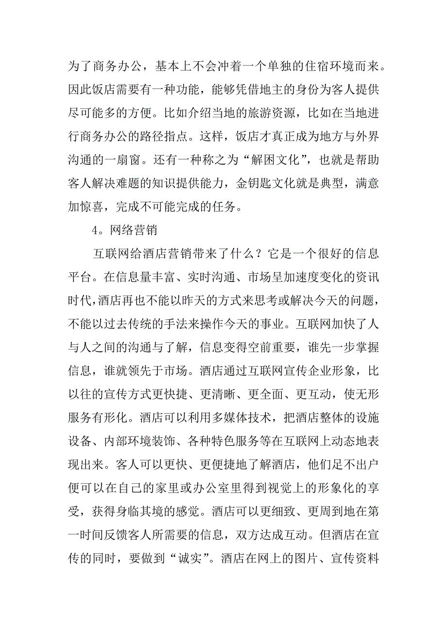 酒店毕业实习工作总结.docx_第4页