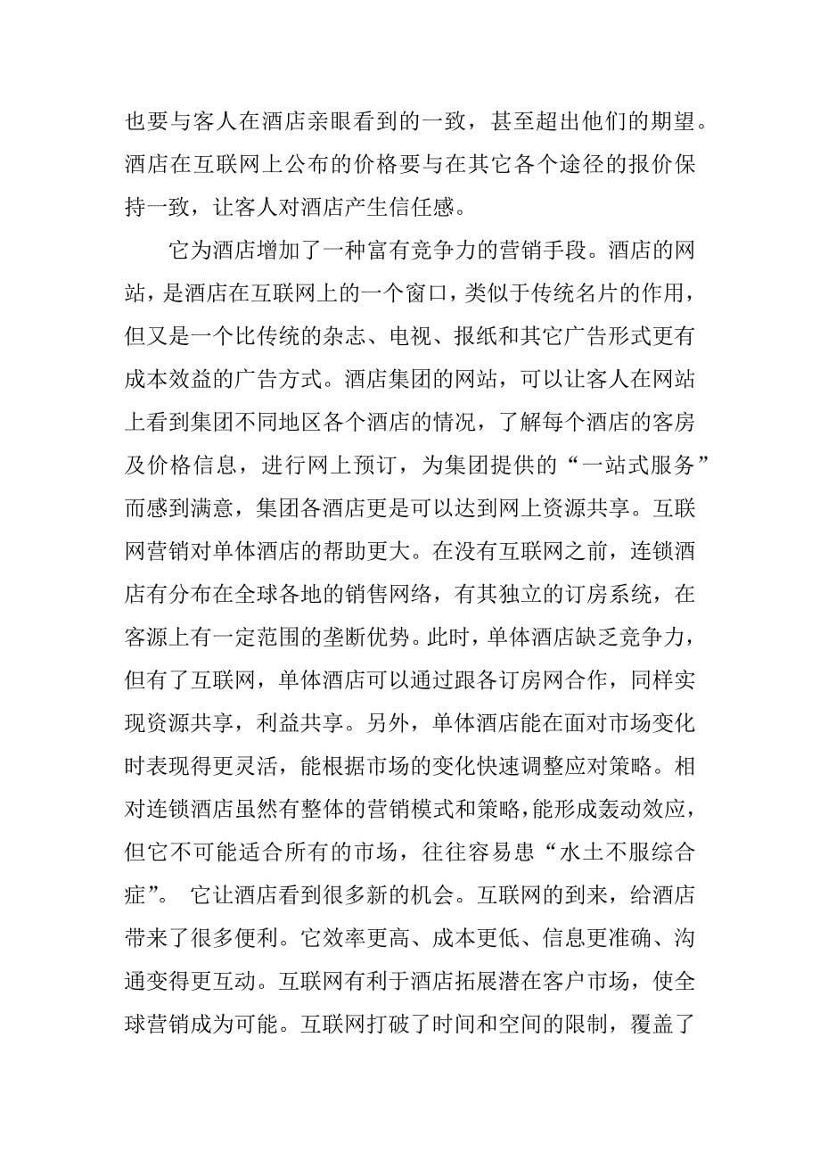 酒店毕业实习工作总结.docx_第5页