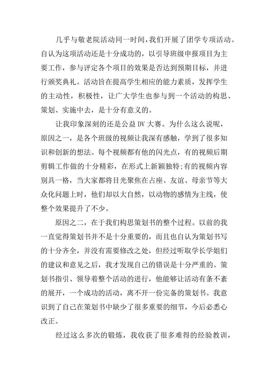 青协活动月度总结.docx_第5页