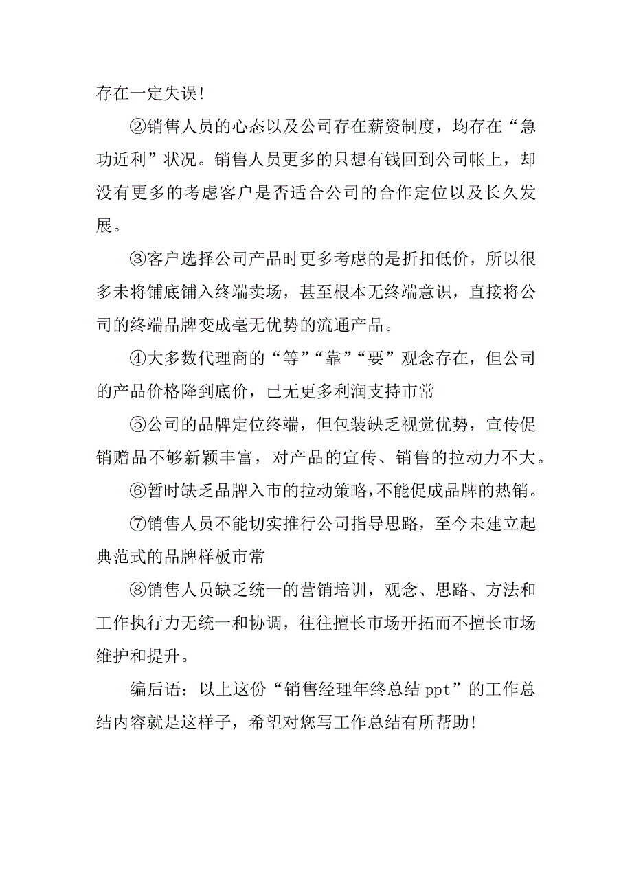 销售经理年终总结ppt.docx_第2页