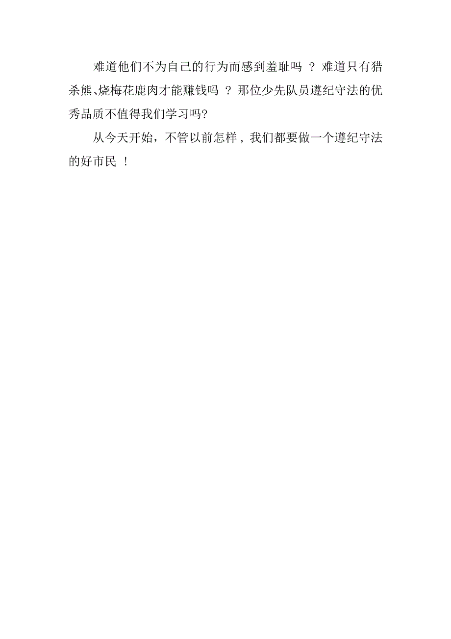 遵纪守法从我做起征文450字.docx_第3页