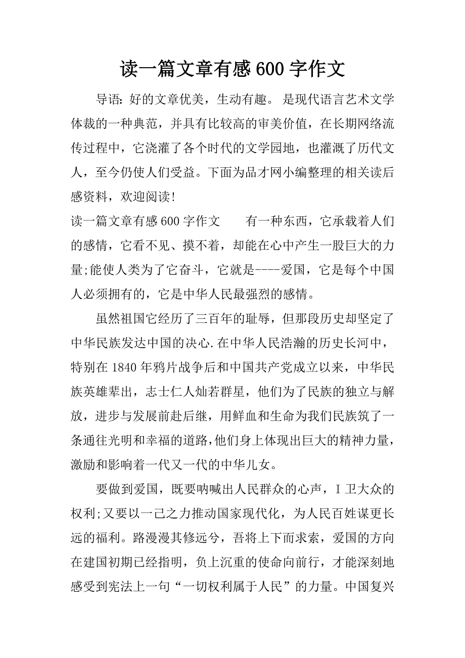 读一篇文章有感600字作文.docx_第1页