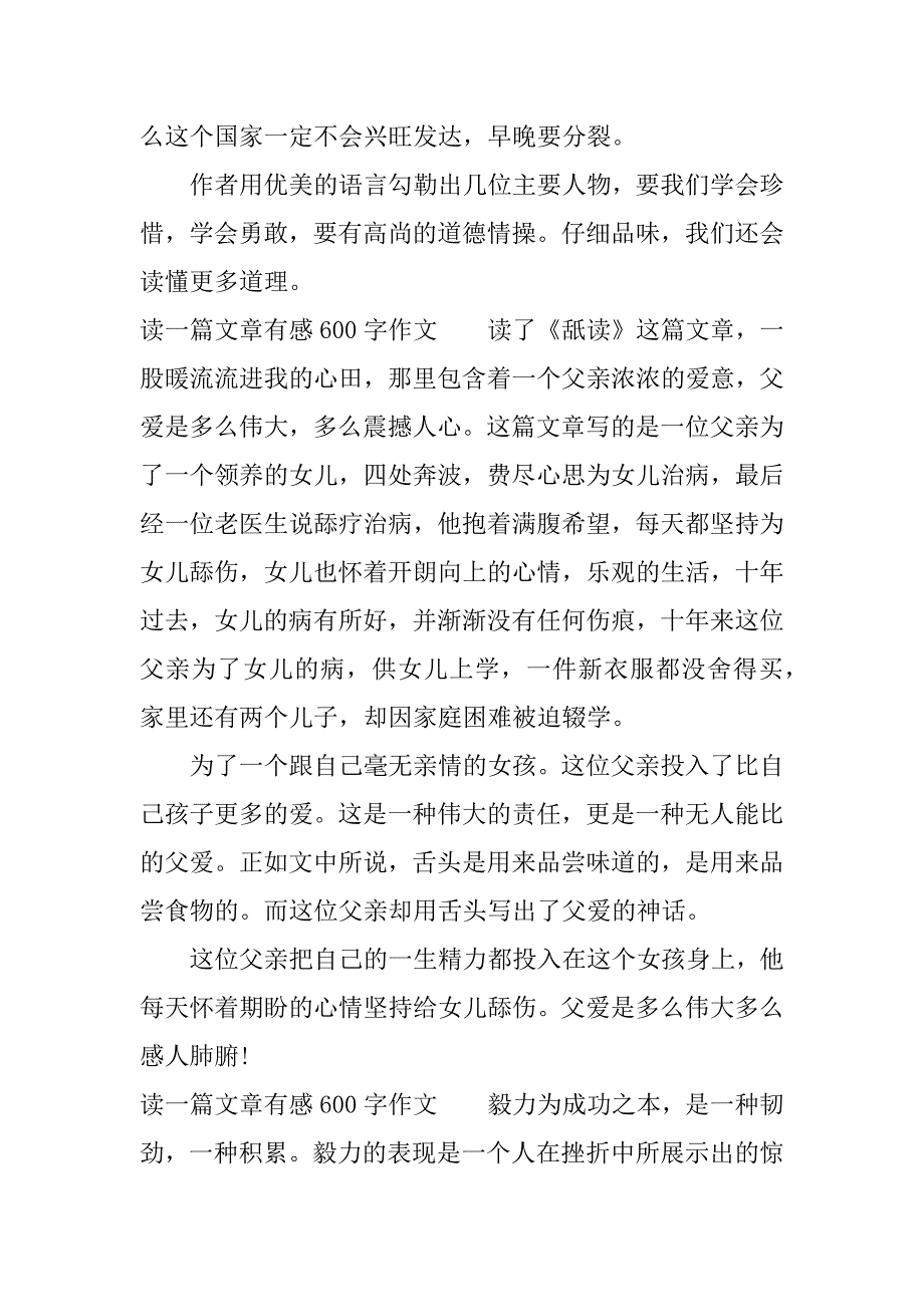 读一篇文章有感600字作文.docx_第4页