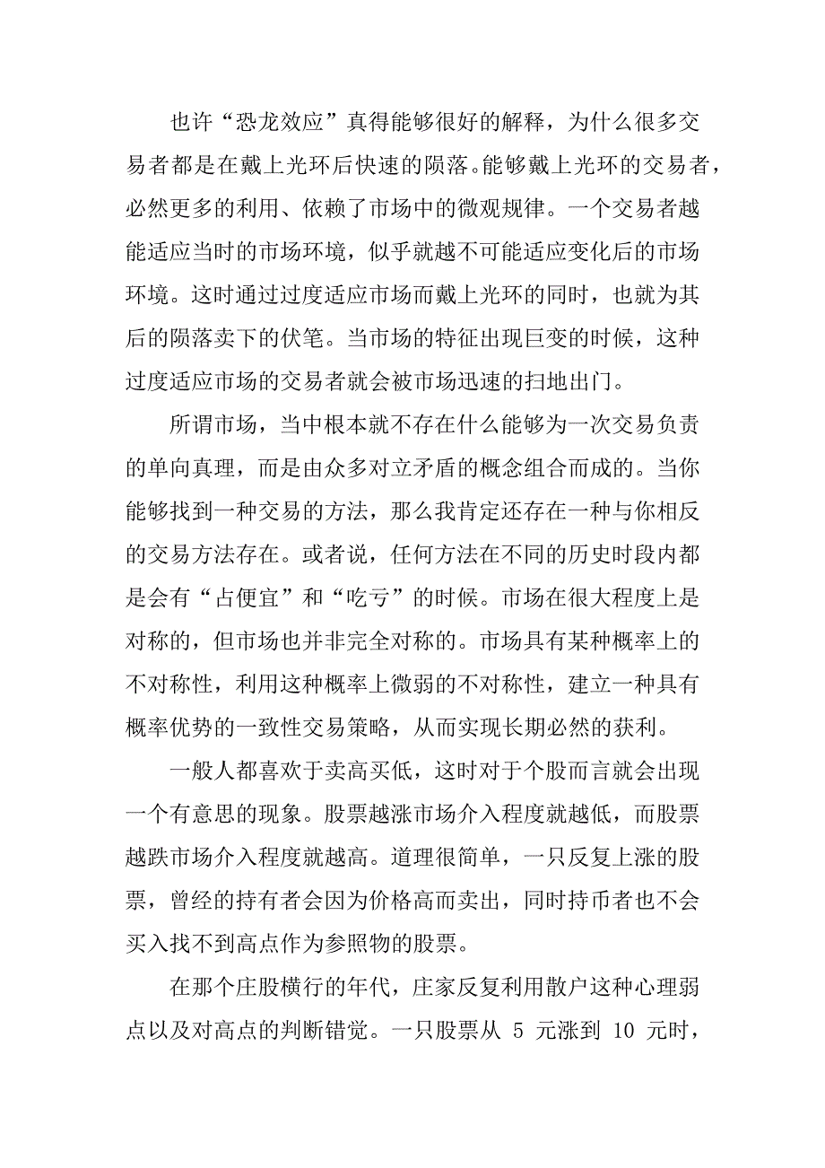 金融帝国读书笔记.docx_第2页