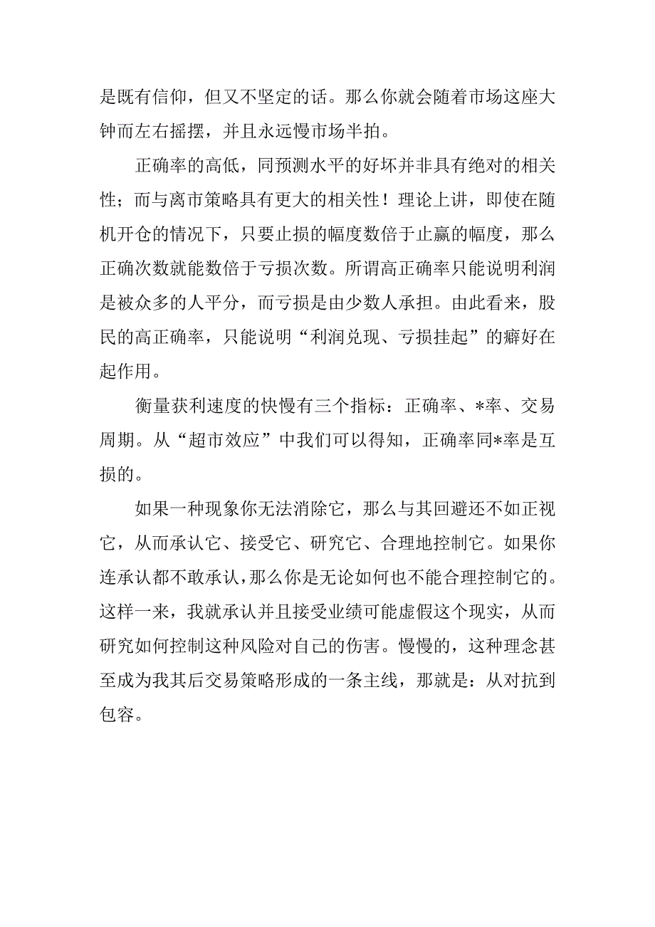 金融帝国读书笔记.docx_第4页