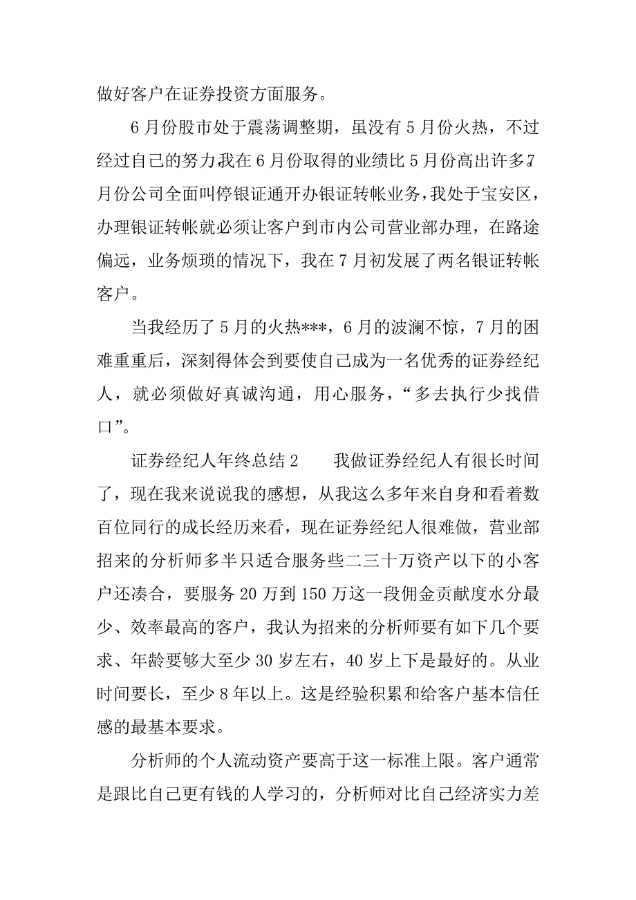 证券经纪人年终总结.docx_第3页