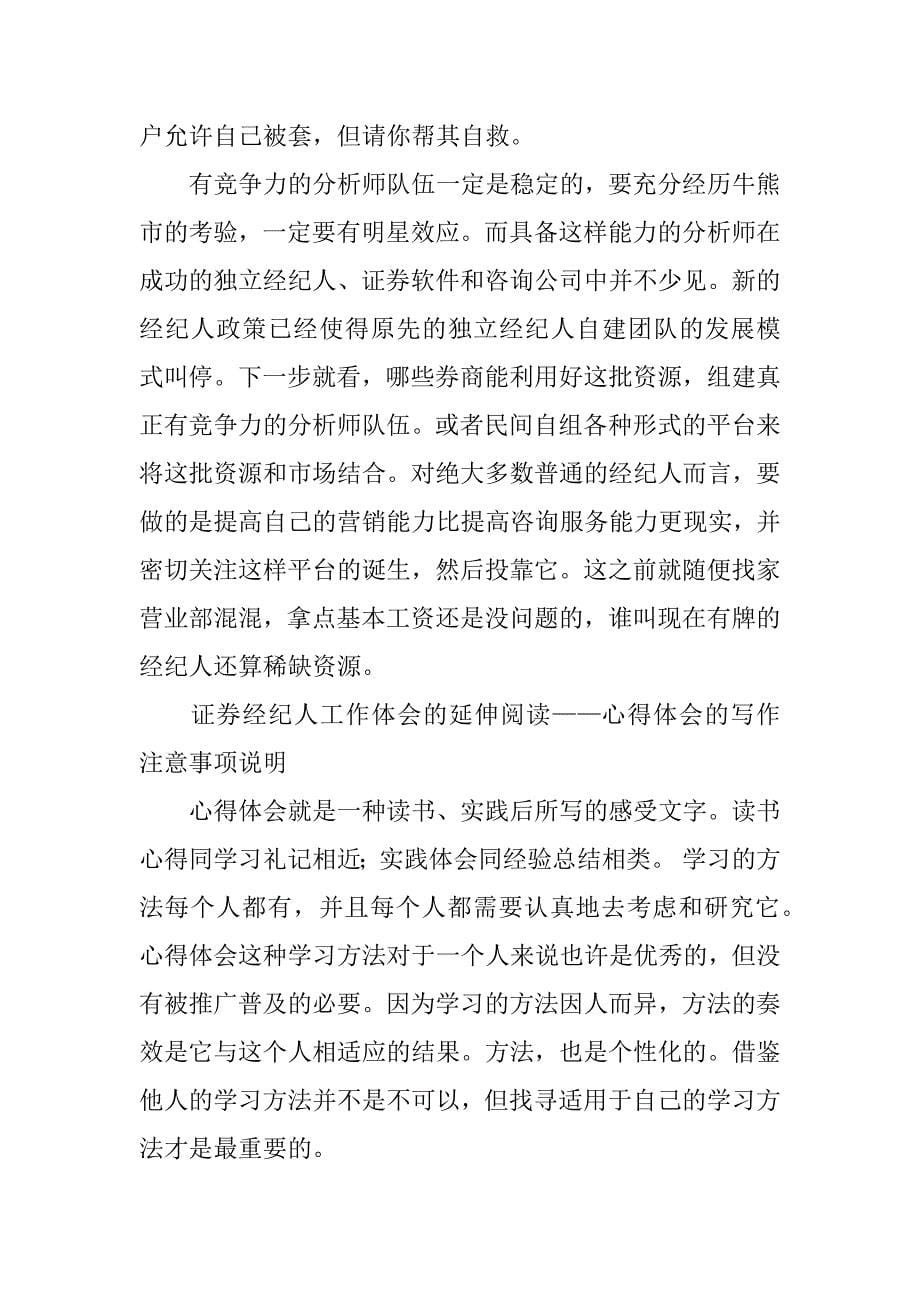 证券经纪人年终总结.docx_第5页