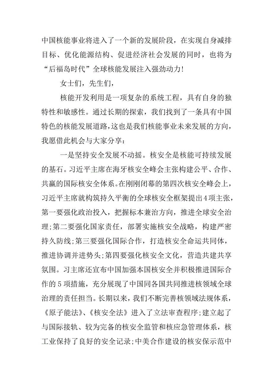 领导讲话发言稿.docx_第3页