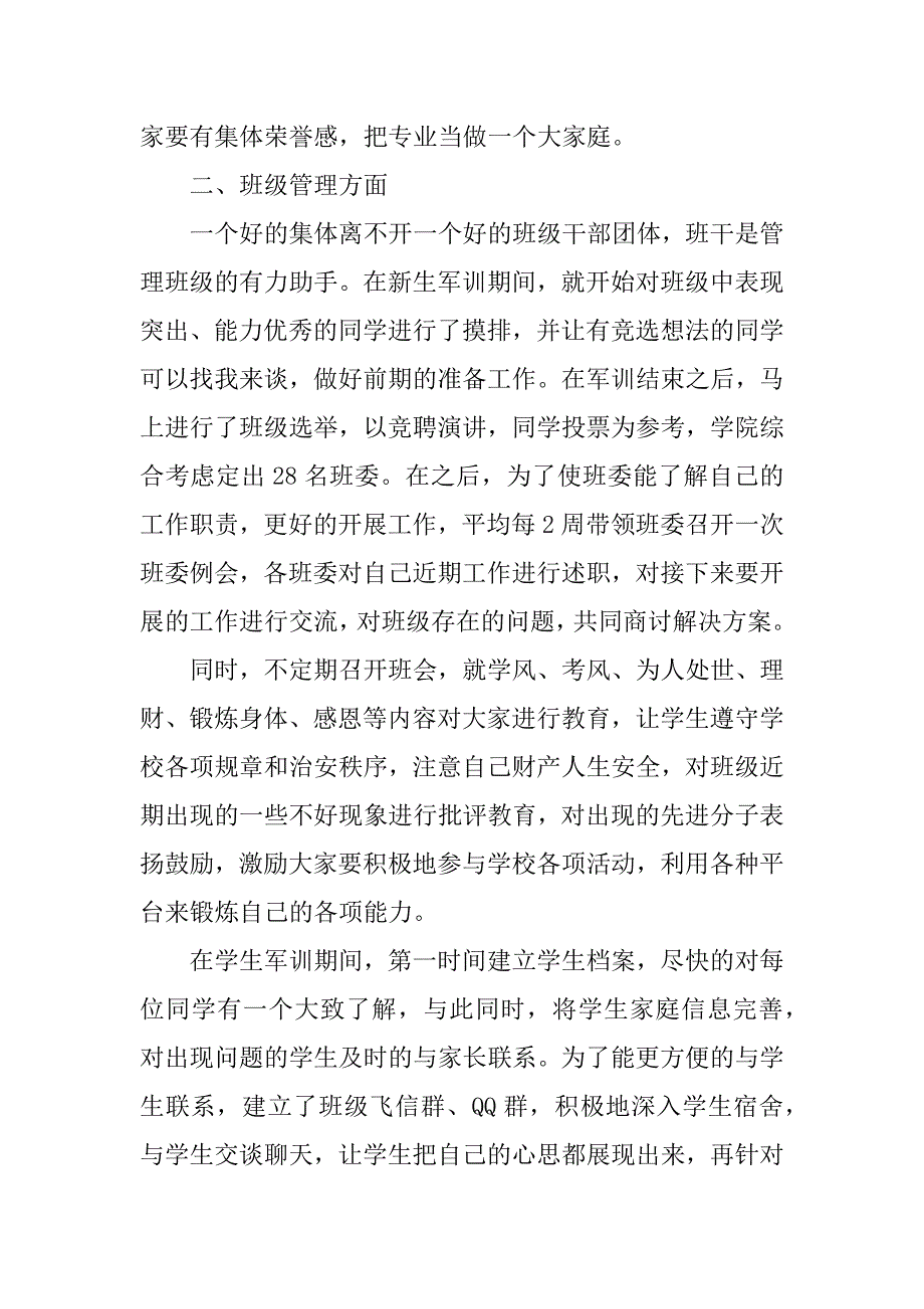 高校优秀班主任总结.docx_第2页