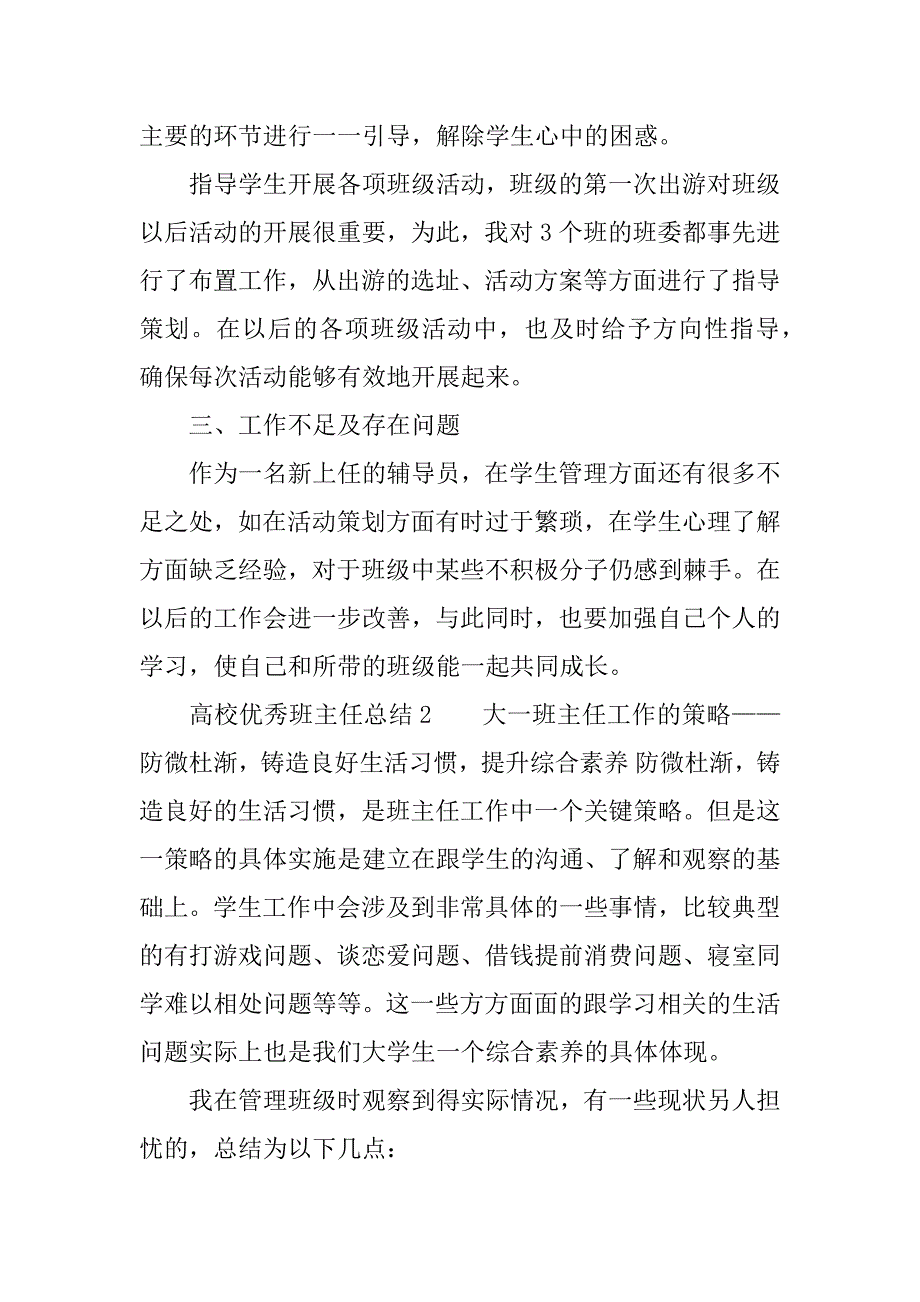 高校优秀班主任总结.docx_第3页