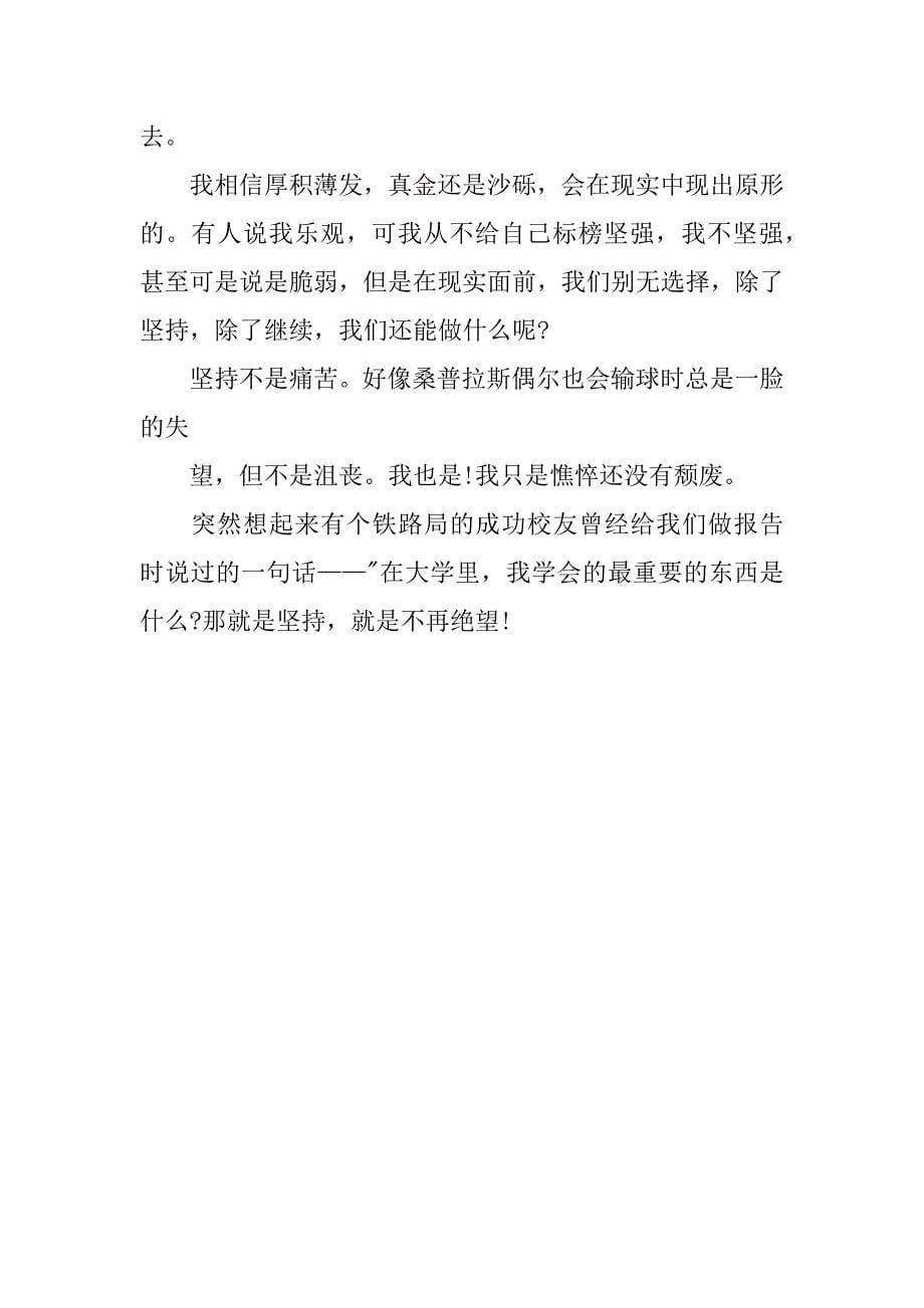 这个暑期的实习报告.docx_第5页