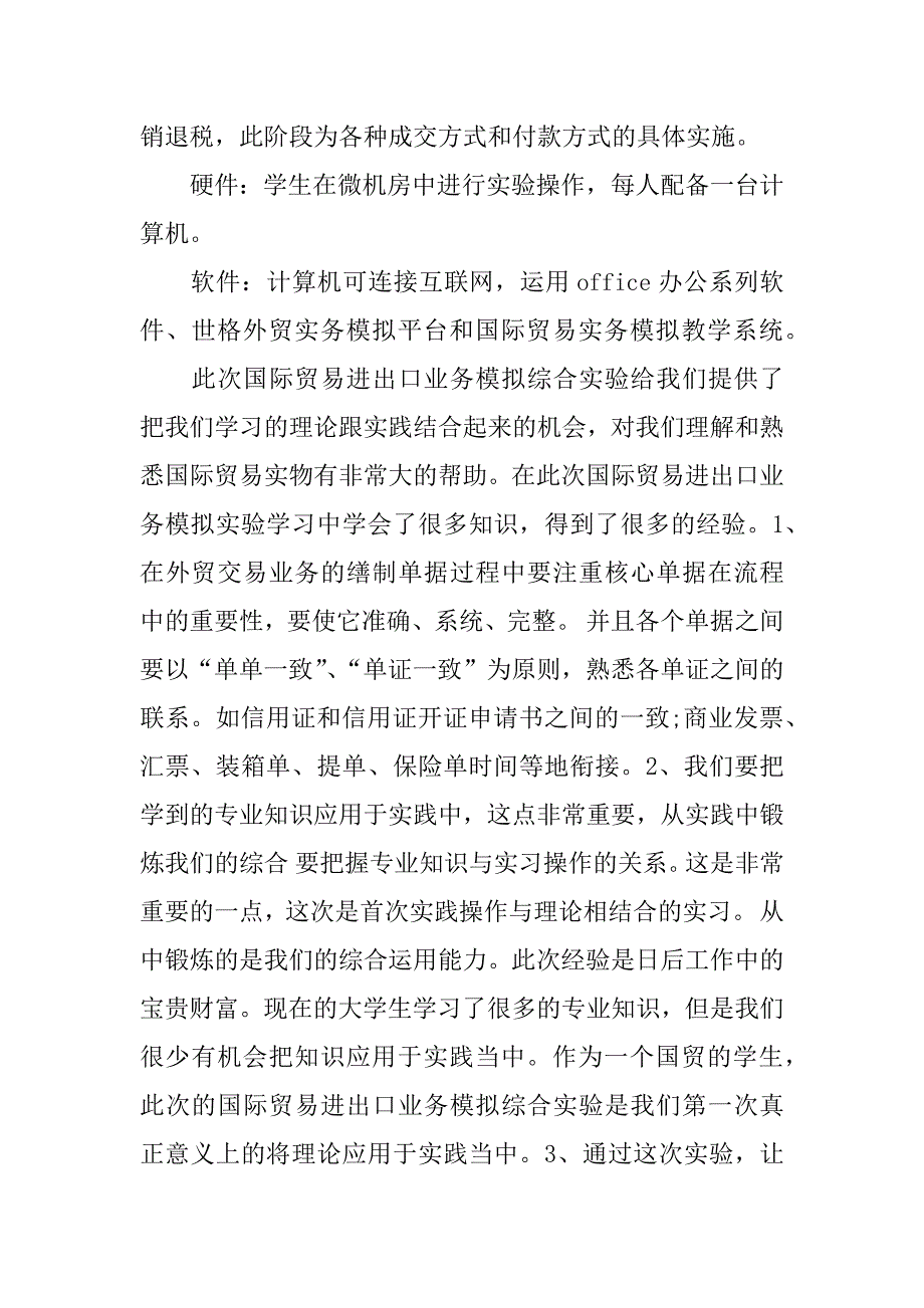 进出口模拟实践报告.docx_第3页