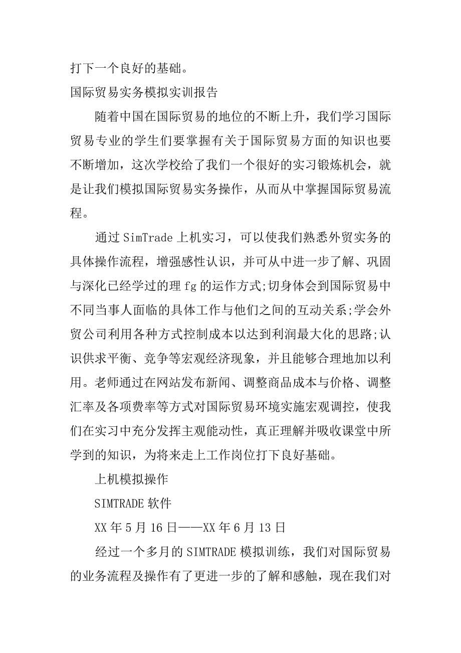 进出口模拟实践报告.docx_第5页