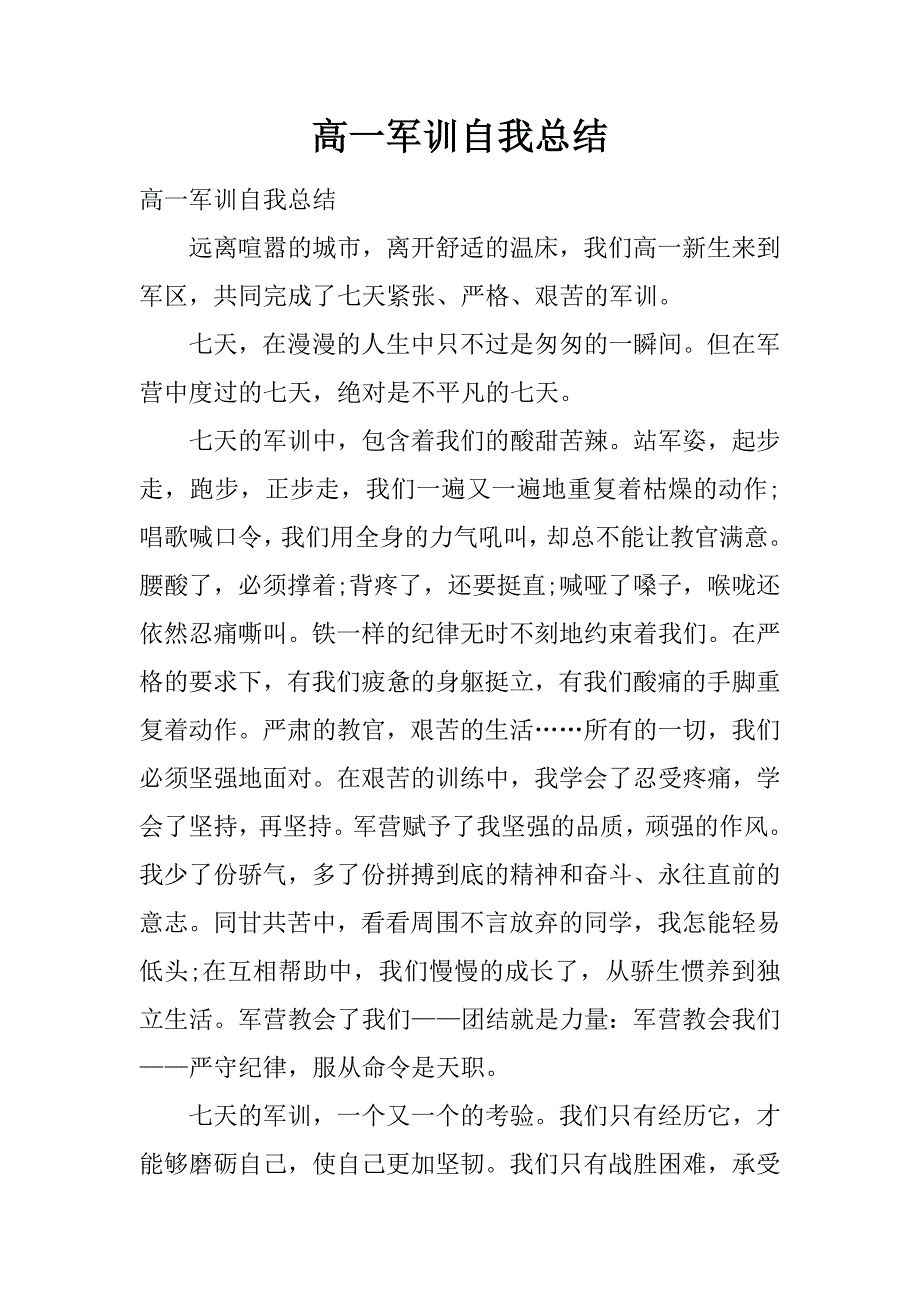 高一军训自我总结.doc_第1页