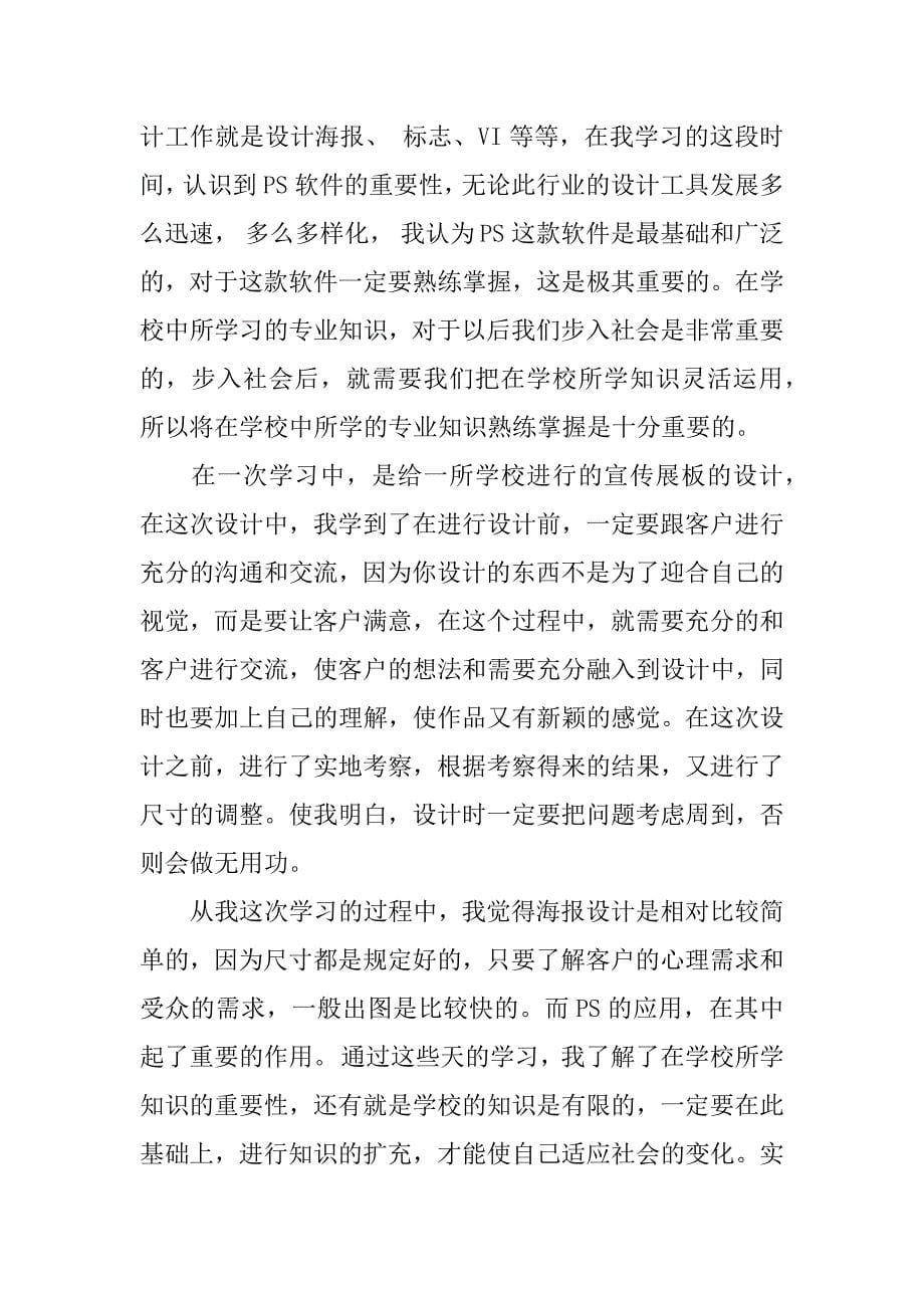 设计系社会实践报告.docx_第5页