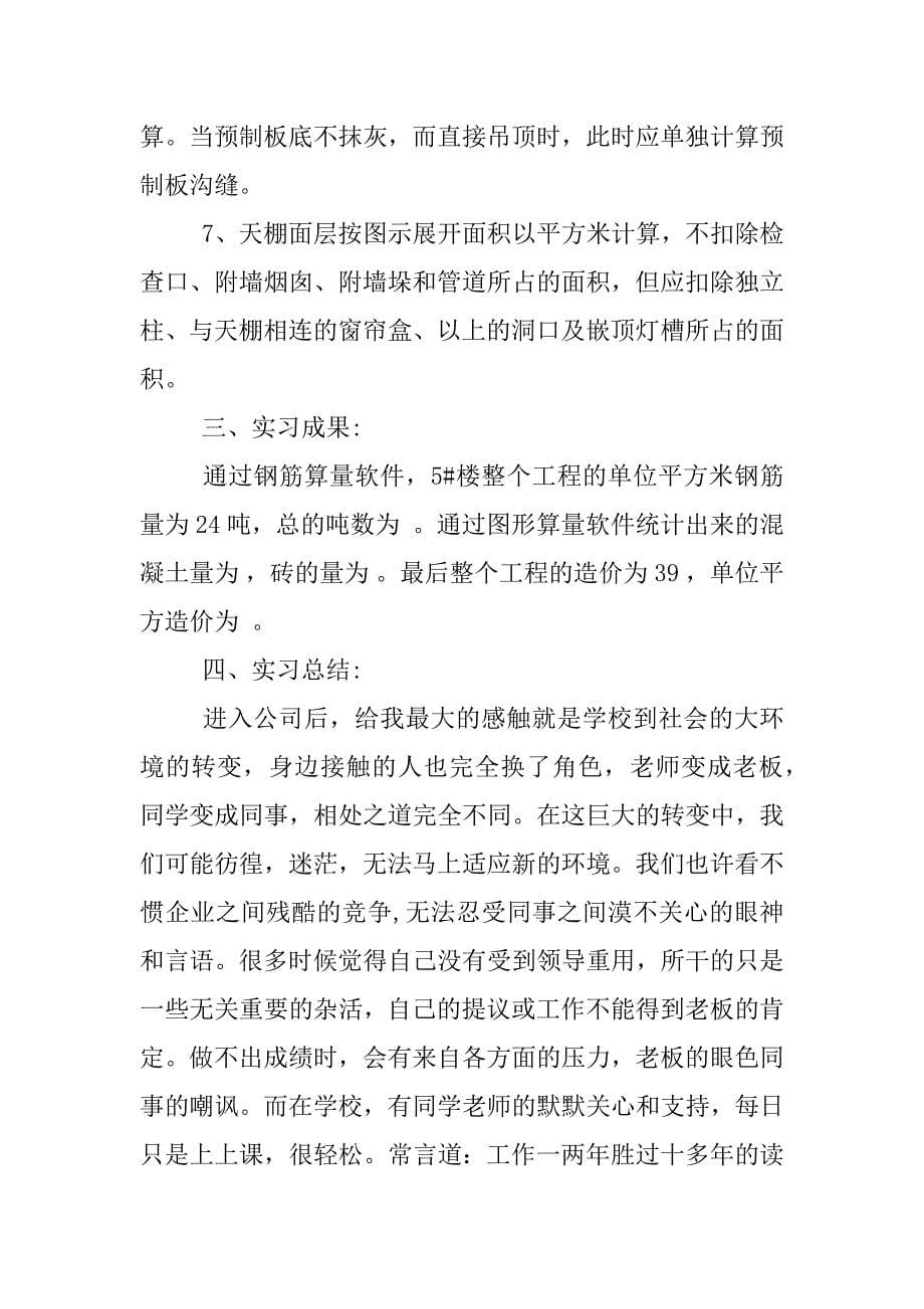 造价实习报告3000.docx_第5页