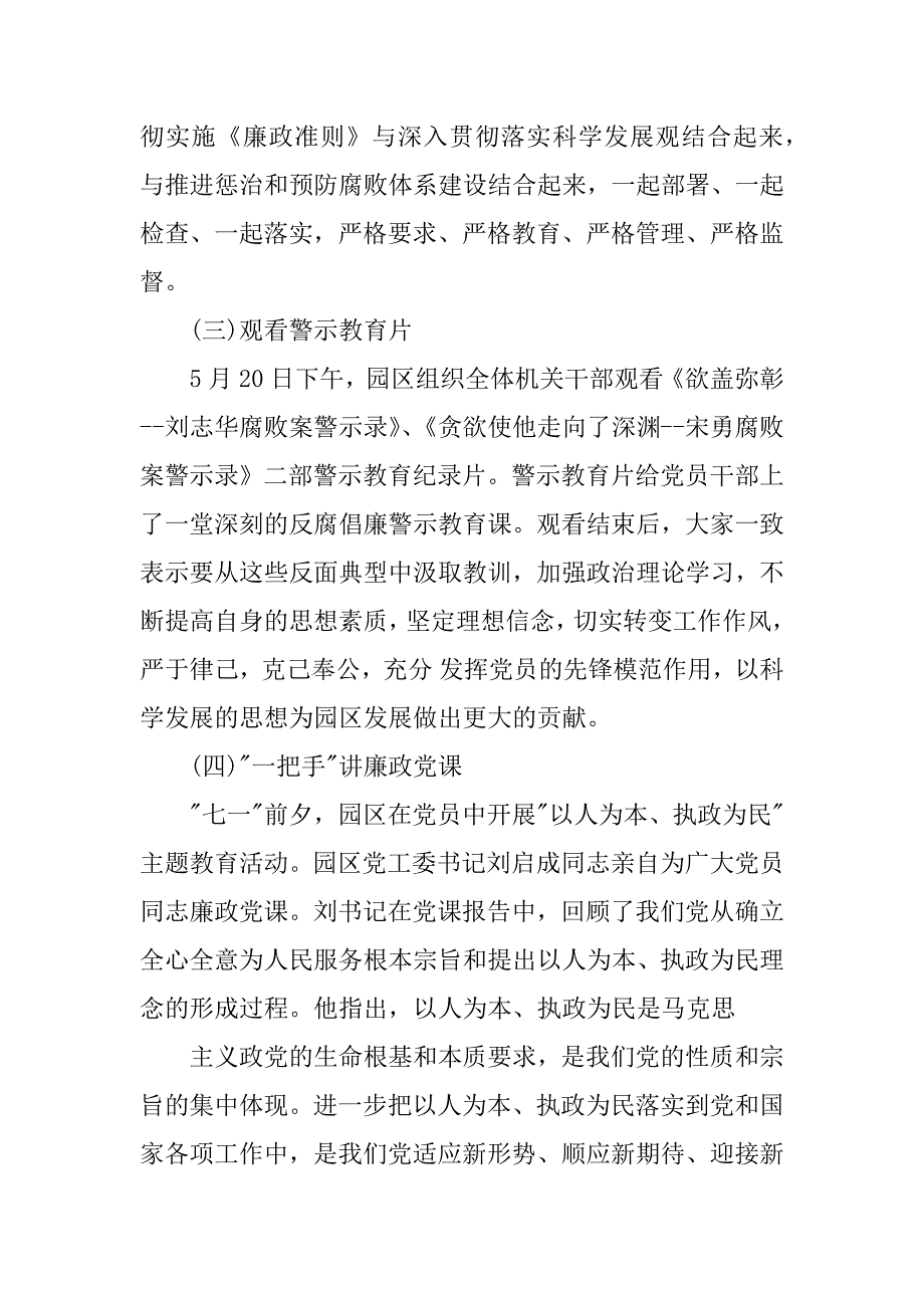 警示教育活动总结.docx_第2页