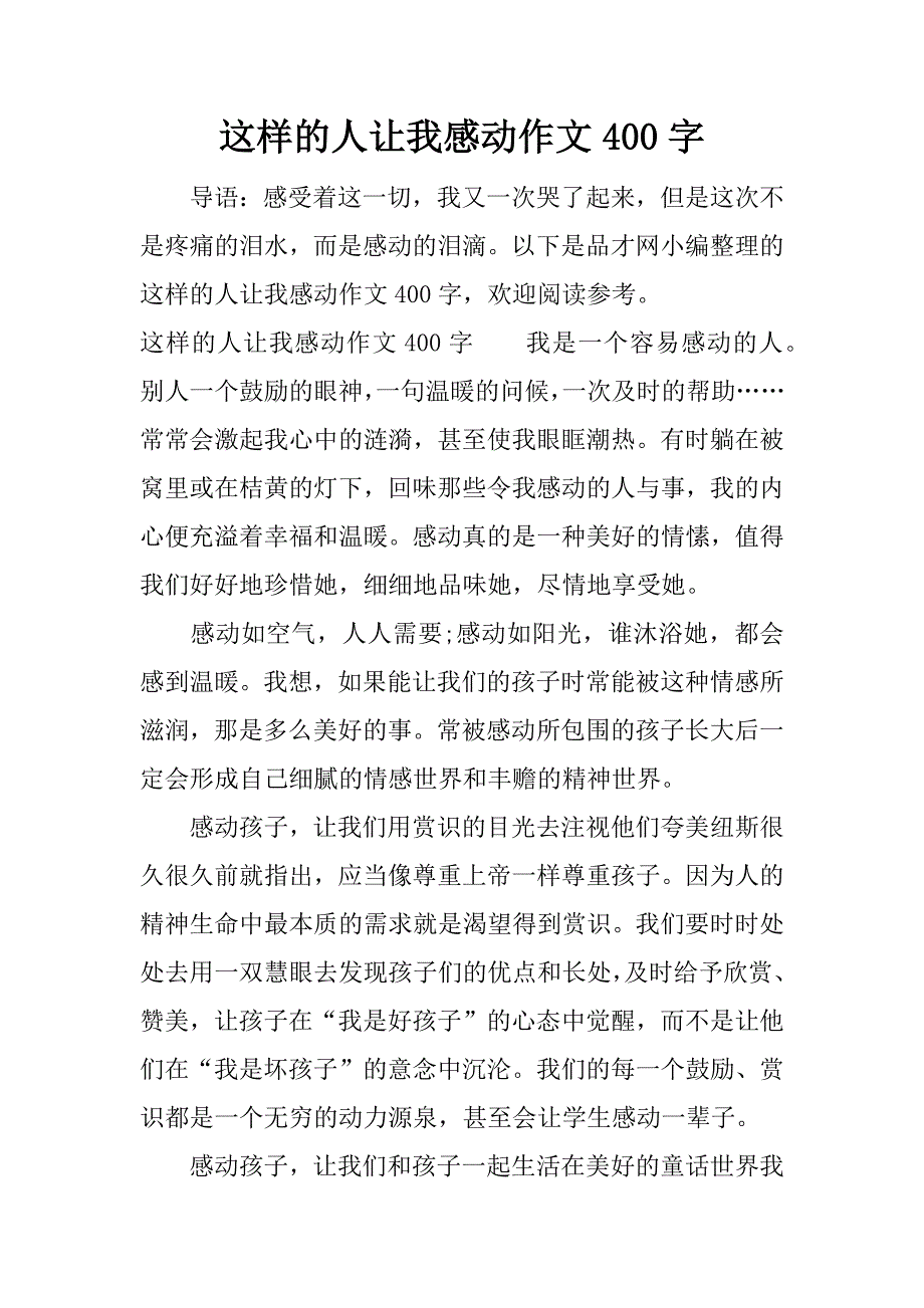 这样的人让我感动作文400字.docx_第1页