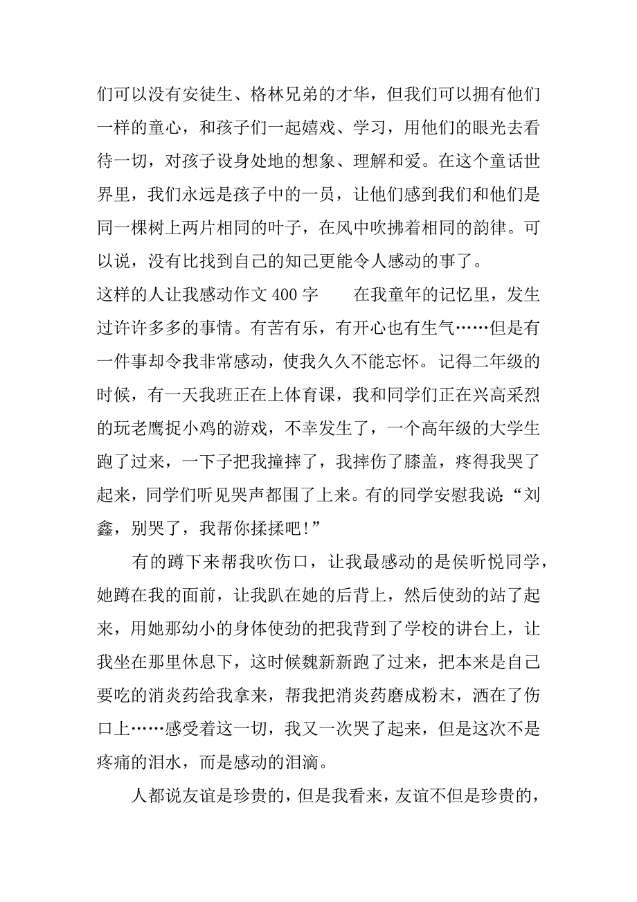 这样的人让我感动作文400字.docx_第2页