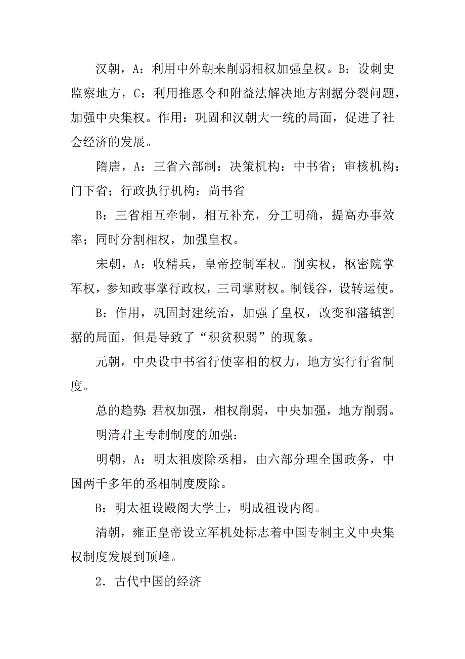 高考历史满分状元必背知识点.docx_第2页