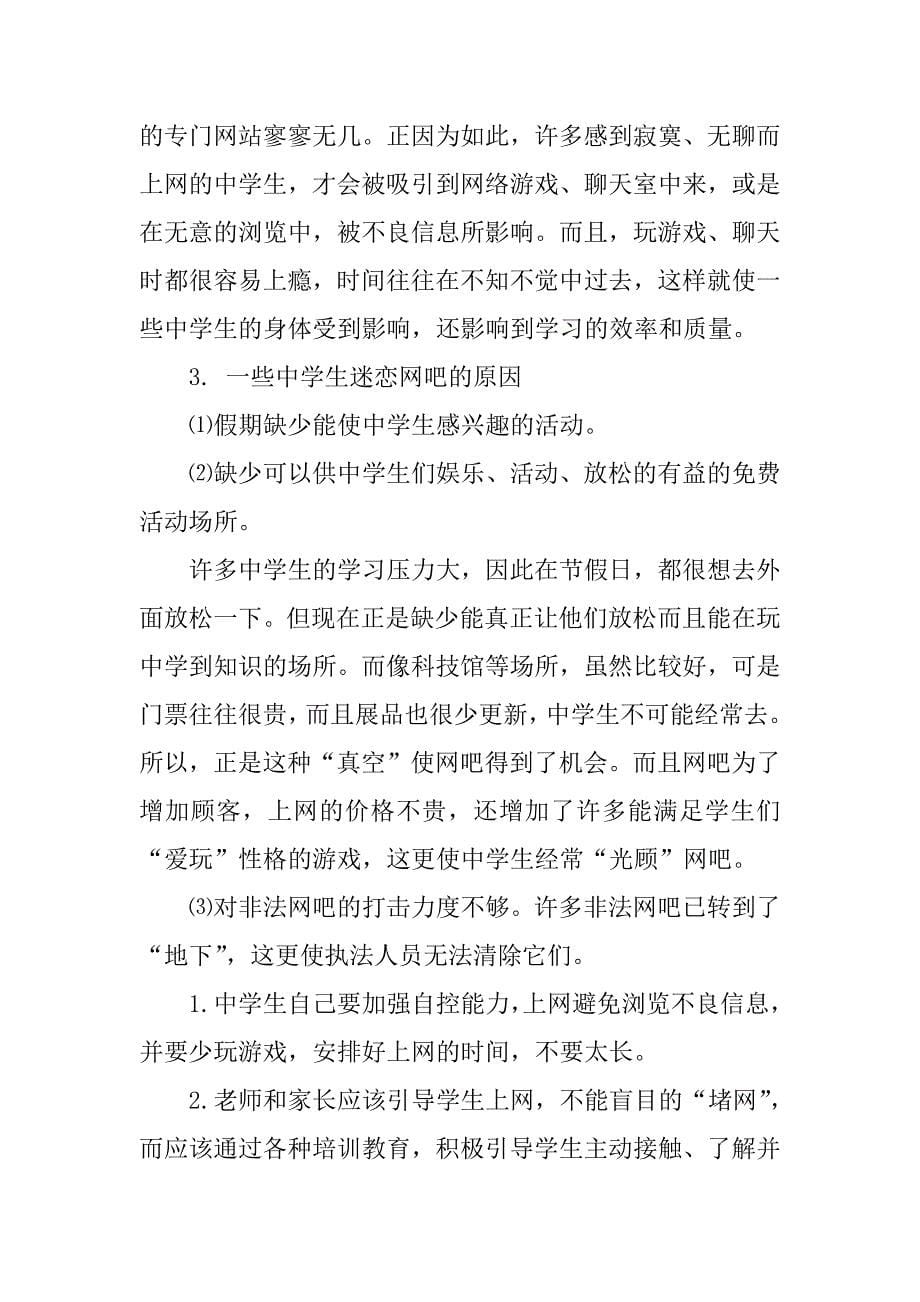 高一社会实践报告.docx_第5页