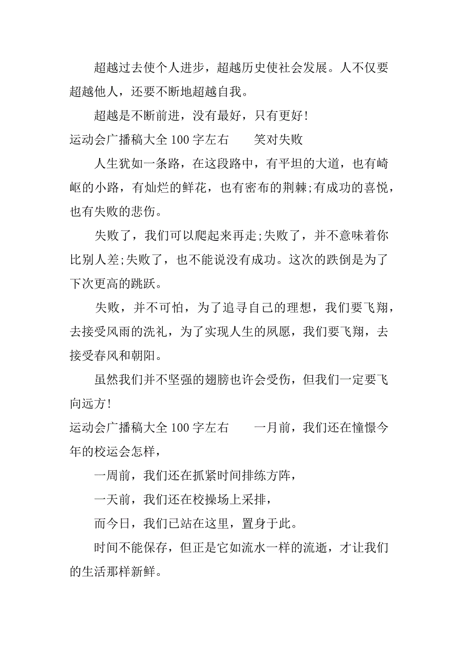 运动会广播稿大全100字左右十则.docx_第2页