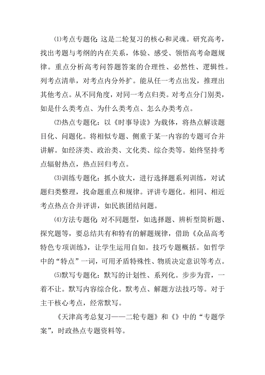 高考政治二轮复习计划.docx_第2页