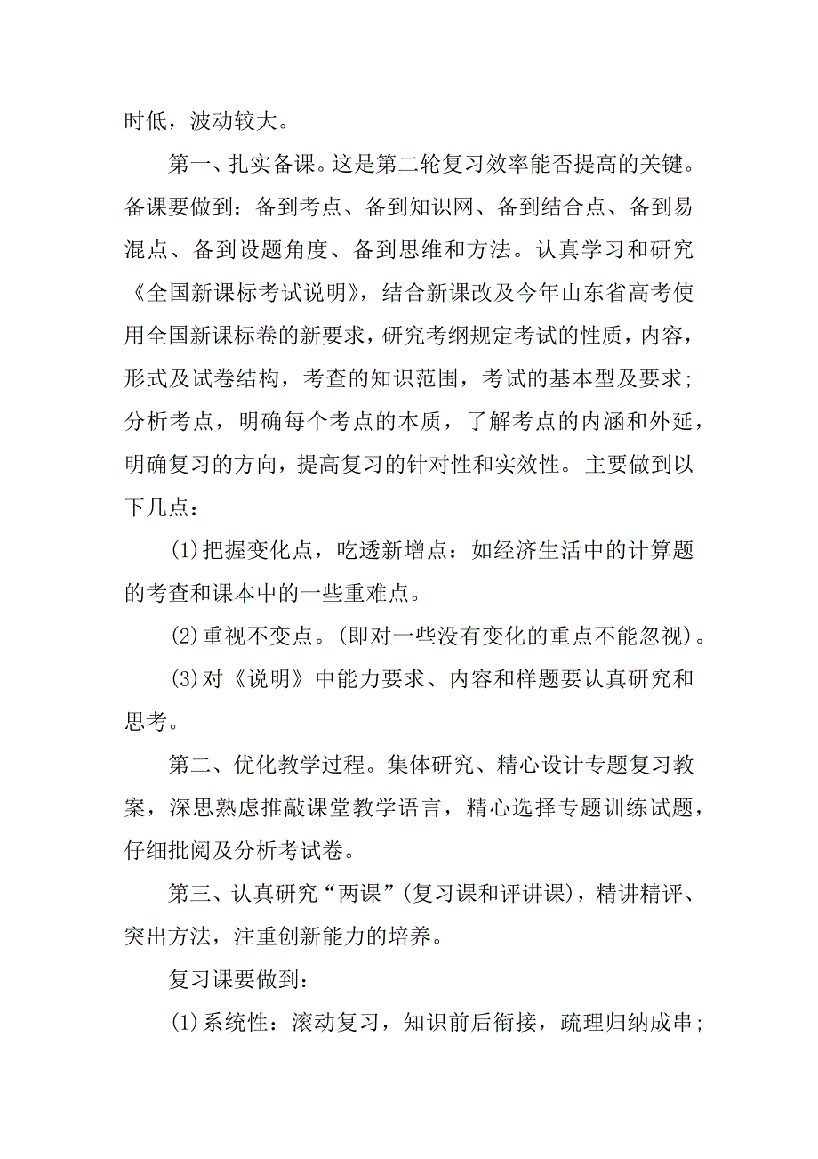 高考政治二轮复习计划.docx_第4页