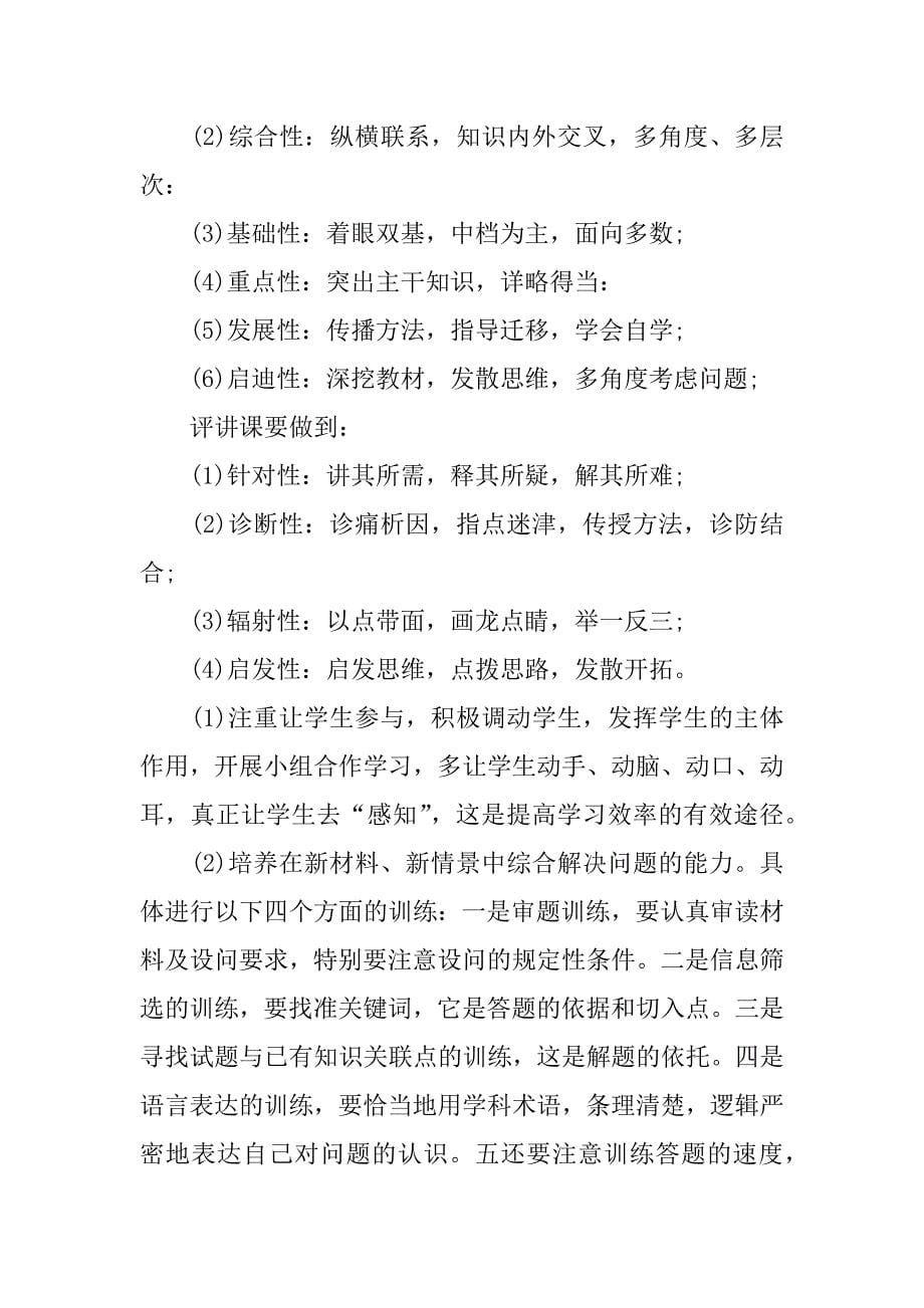 高考政治二轮复习计划.docx_第5页