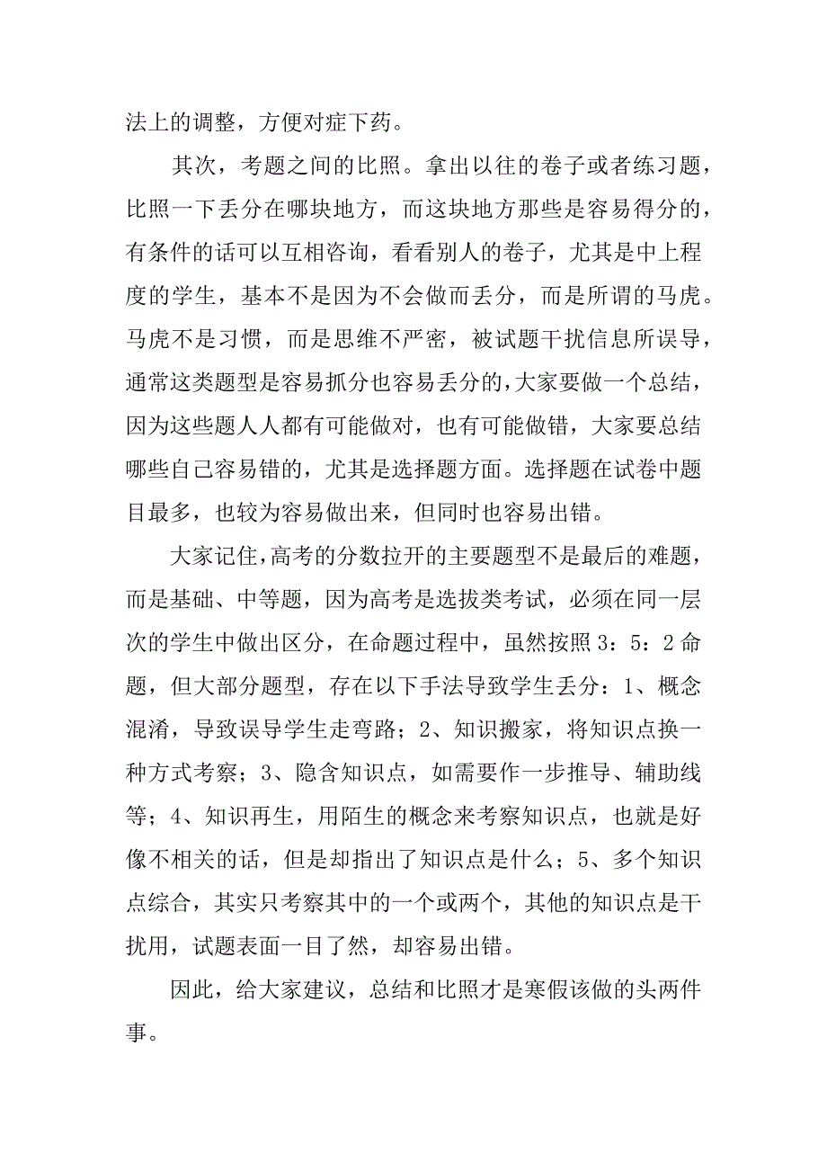 高三生：期末考试后及时总结和寒假复习做参照.docx_第2页