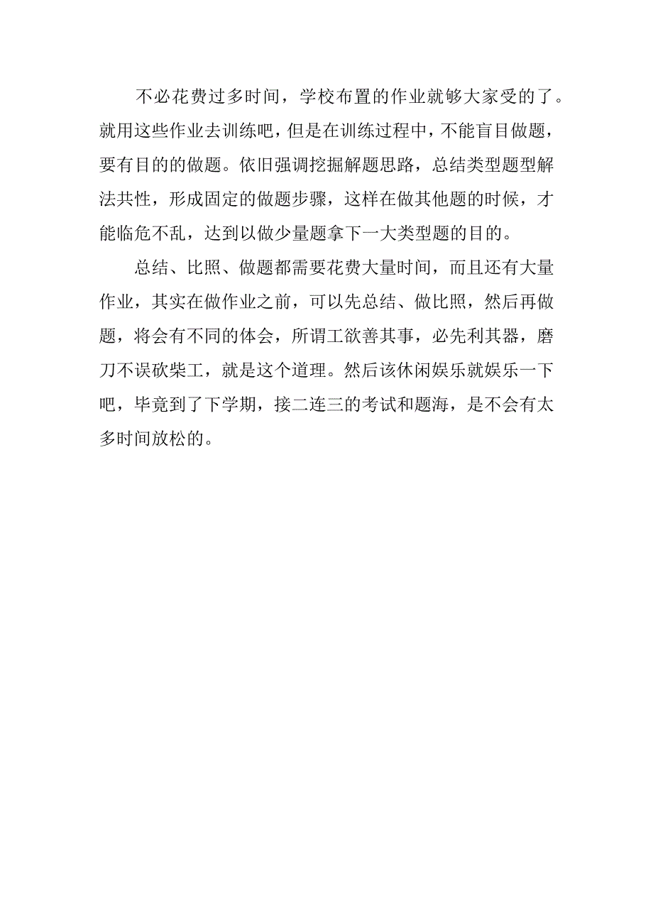 高三生：期末考试后及时总结和寒假复习做参照.docx_第3页