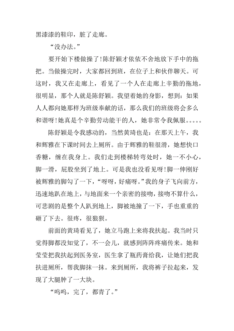 这样的人让我感动600字以上.docx_第2页