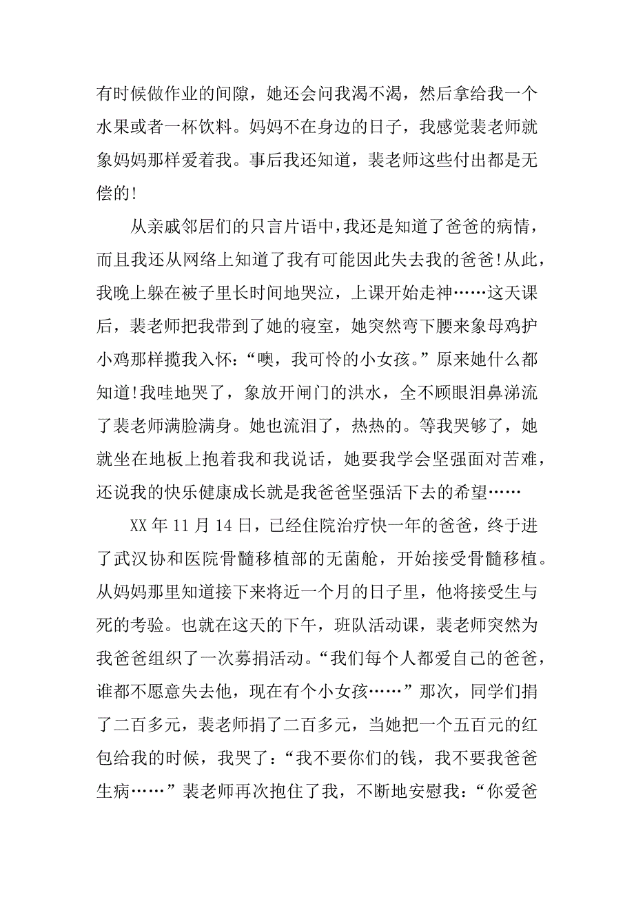 这样的人让我感动600字以上.docx_第4页