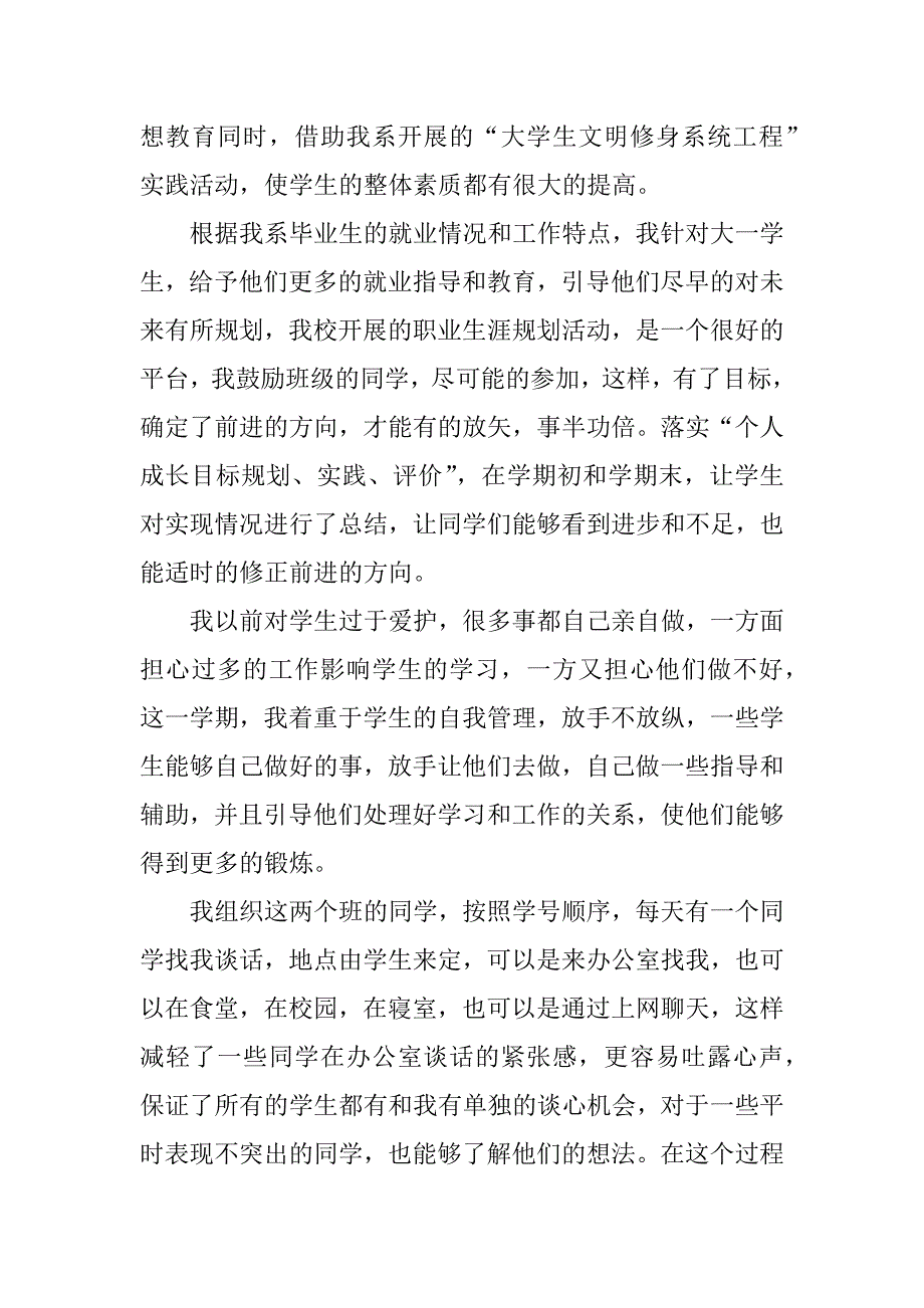 高校辅导员工作总结【精选】.docx_第2页